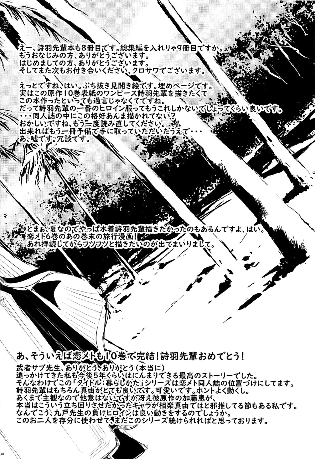 (C94) [Machida Cherry Boys (Kurosawa)] Saenai Futari no Kurashikata 3 (Saenai Heroine no Sodatekata) [Chinese] [空気系☆漢化] page 33 full