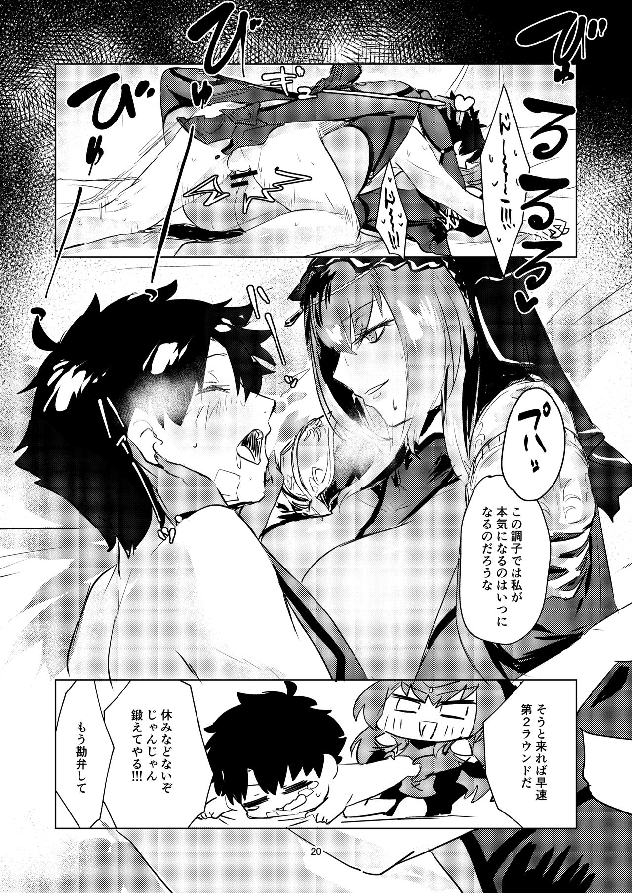 [Dateline (Mogi Yasunobu)] Moroku Kayowai Omae wa Watashi no (Fate/Grand Order) [Digital] page 20 full