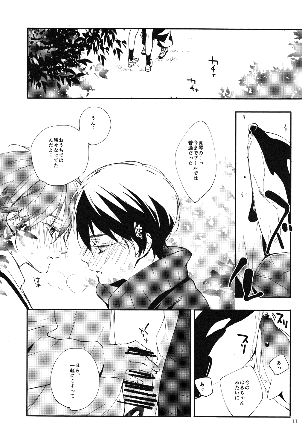 (C85) [ABee (Hachi Fujiko)] Kaerimichi (Free!) page 10 full