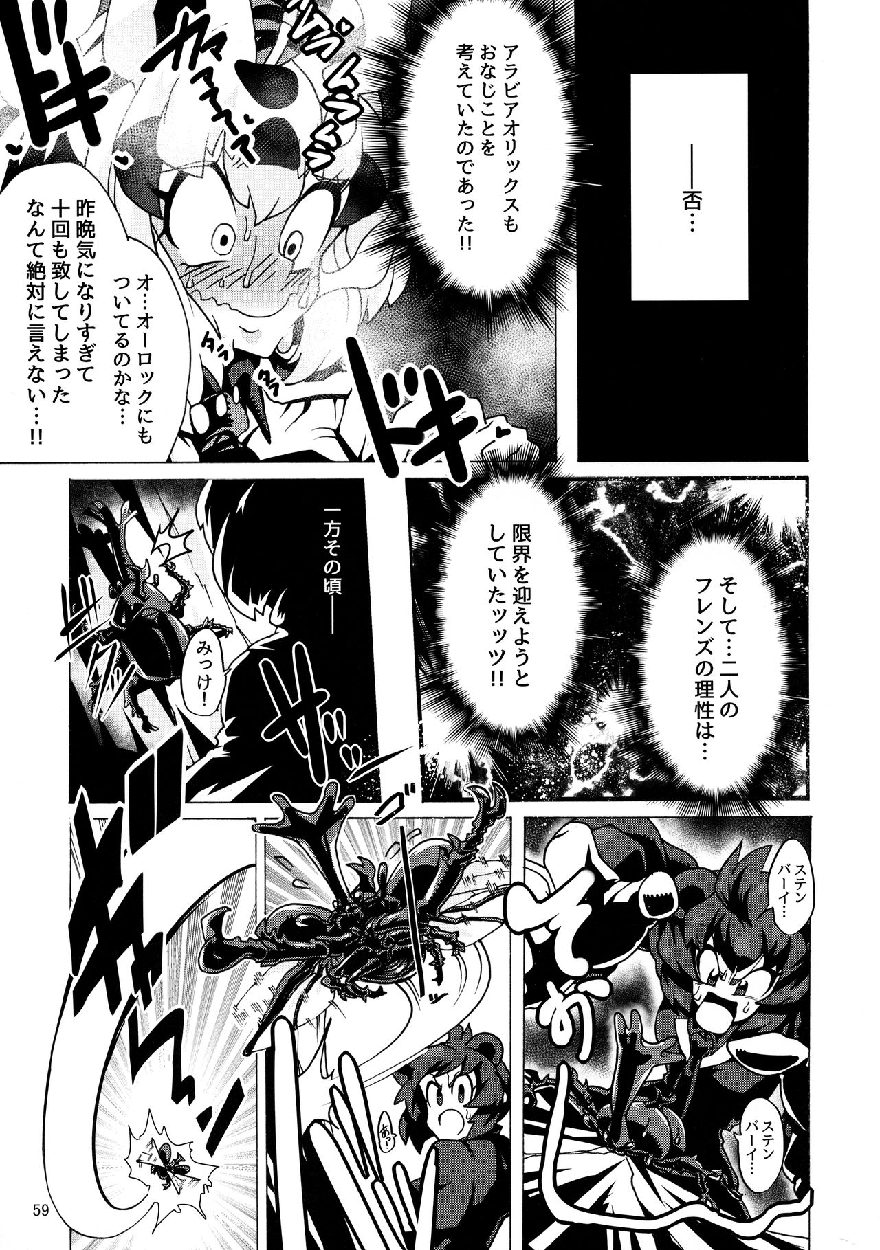 (Friends Chihou 10) [Wara Park (Various)] Kemoshiko! Kabuto Awase Goudou (Kemono Friends) page 58 full