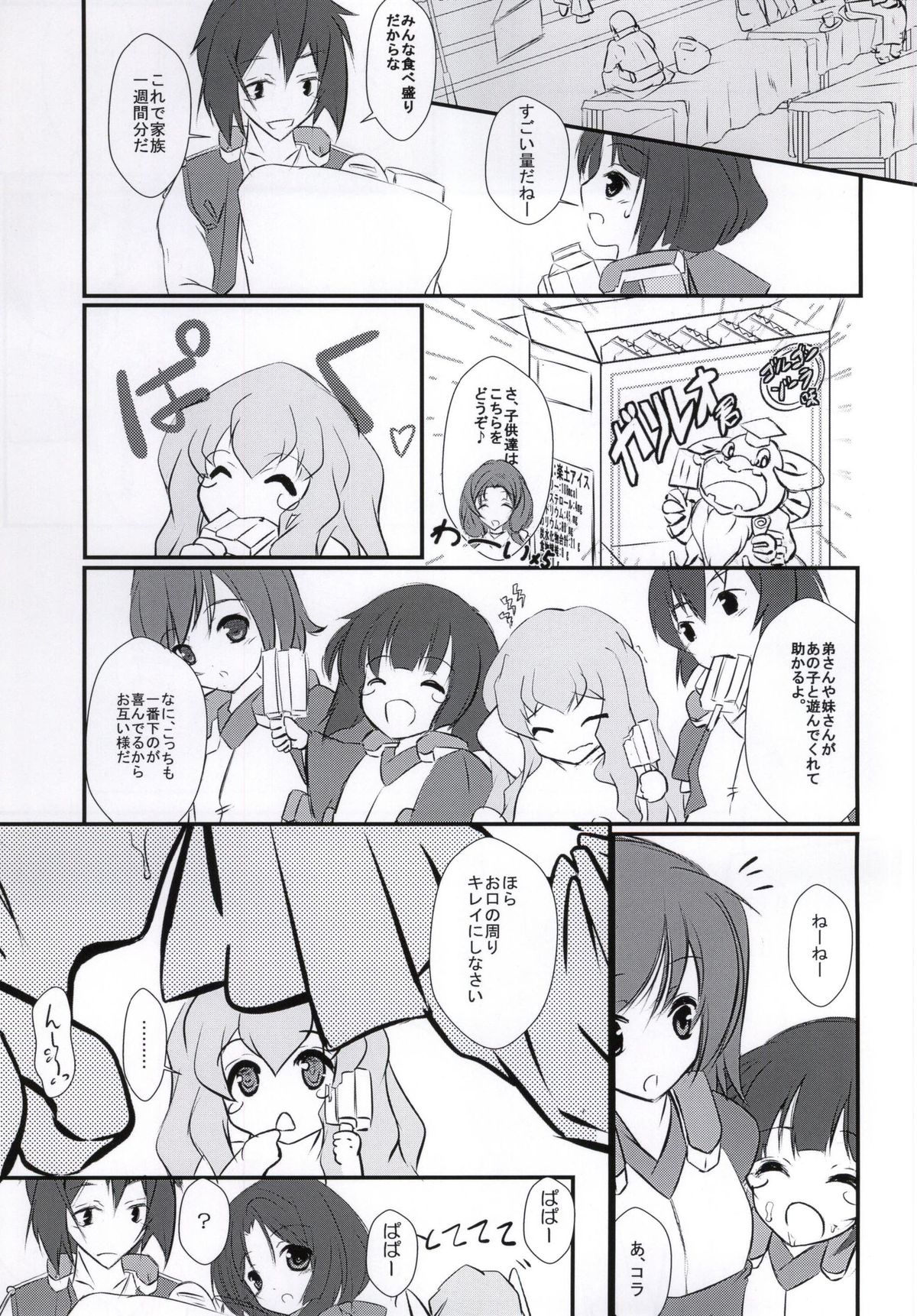 (Dai 7 Kai Chikashiki Shinkou no tame no Doujinshi Kouzu Kai) [Machednia (Sachuma)] Azumanomiya-sama no Oie Jijou! (Kyoukai Senjou no Horizon) page 4 full