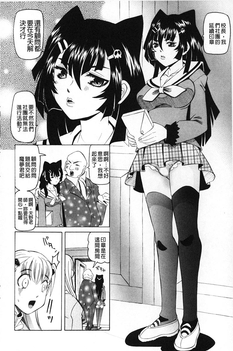 [Youma Kachie] Choukyou Ryoujoku Kyoushitsu [Chinese] page 11 full