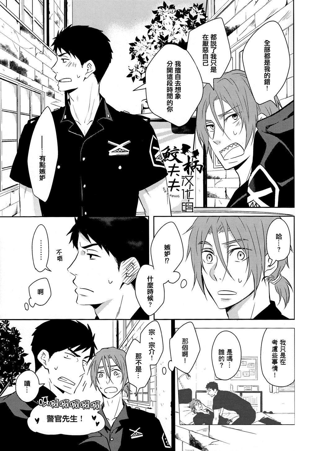 (C88) [Pikaderi (Anmaru Hiro)] Suki Shite! (Free!) [Chinese] page 28 full