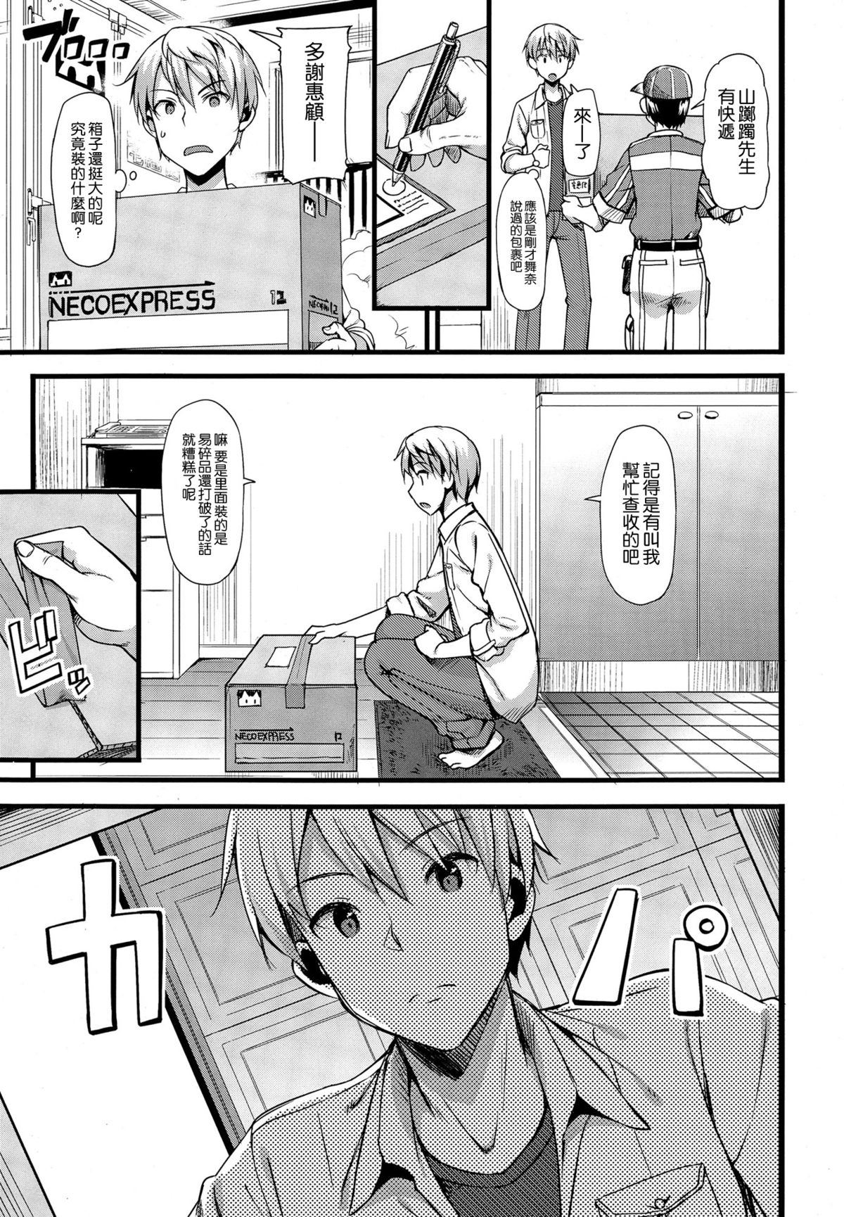 [TakayaKi] Dokidoki ★ Community Life Ch. 2 (COMIC X-EROS #33) [Chinese] [空気系☆漢化] page 4 full