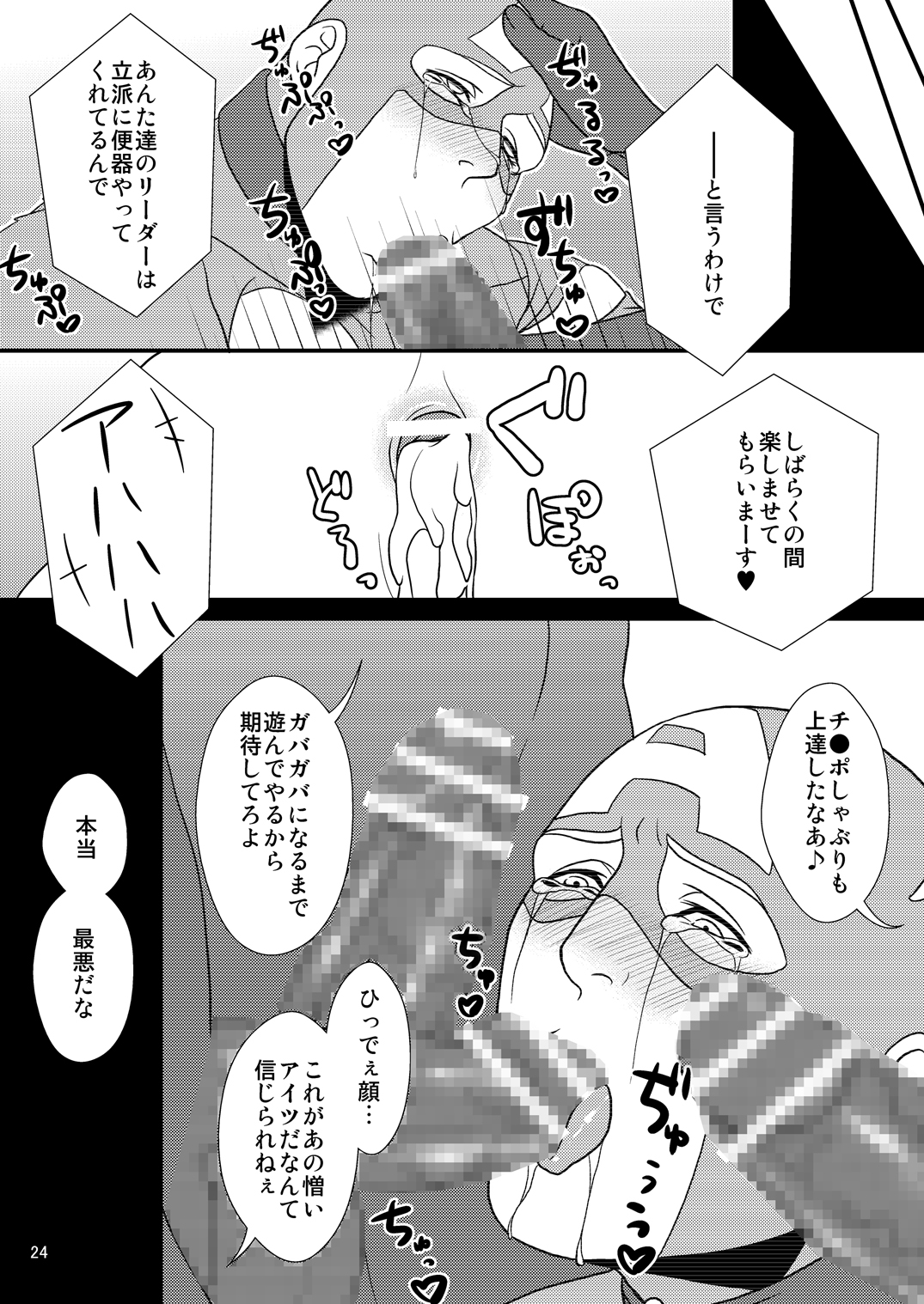 [MA2 (Momose Sei)] Super Hero no Kuse ni (Avengers) [Digital] page 24 full