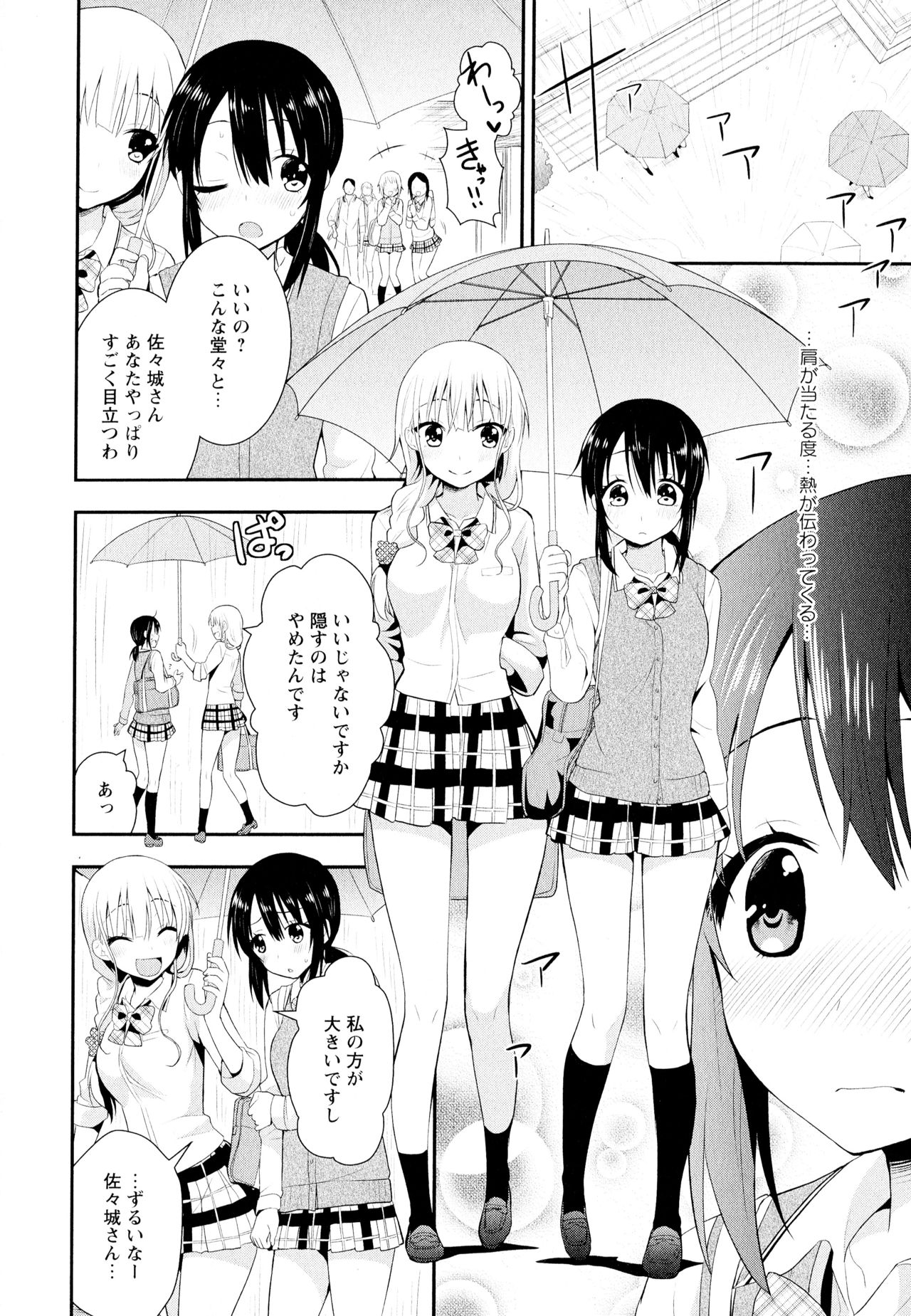 [Anthology] Aya Yuri Vol. 11 page 32 full