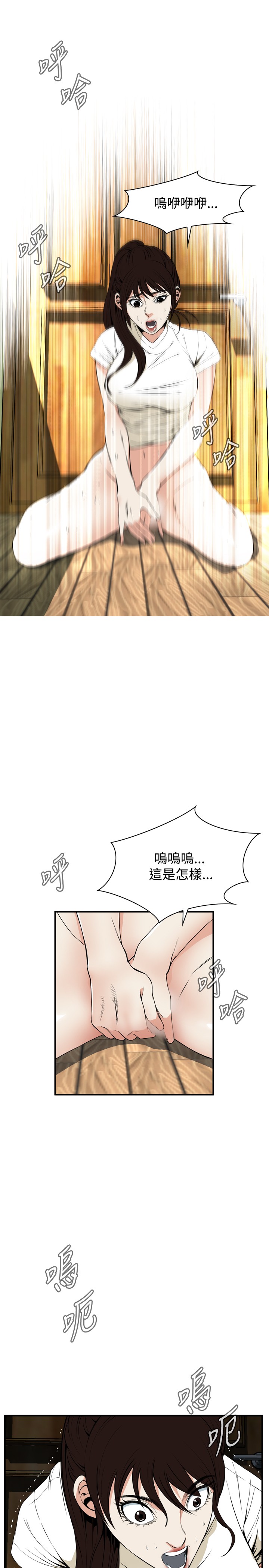 Take a Peek 偷窥 Ch.39~43 [Chinese] page 17 full