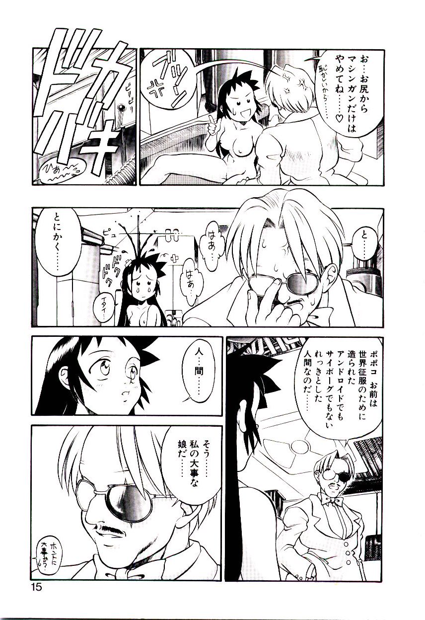 [Hidiri Rei] Shinzou Jinrui Popoko-chan Kidou-hen - Neo Creative Humankind Popoko Chang .1 page 18 full