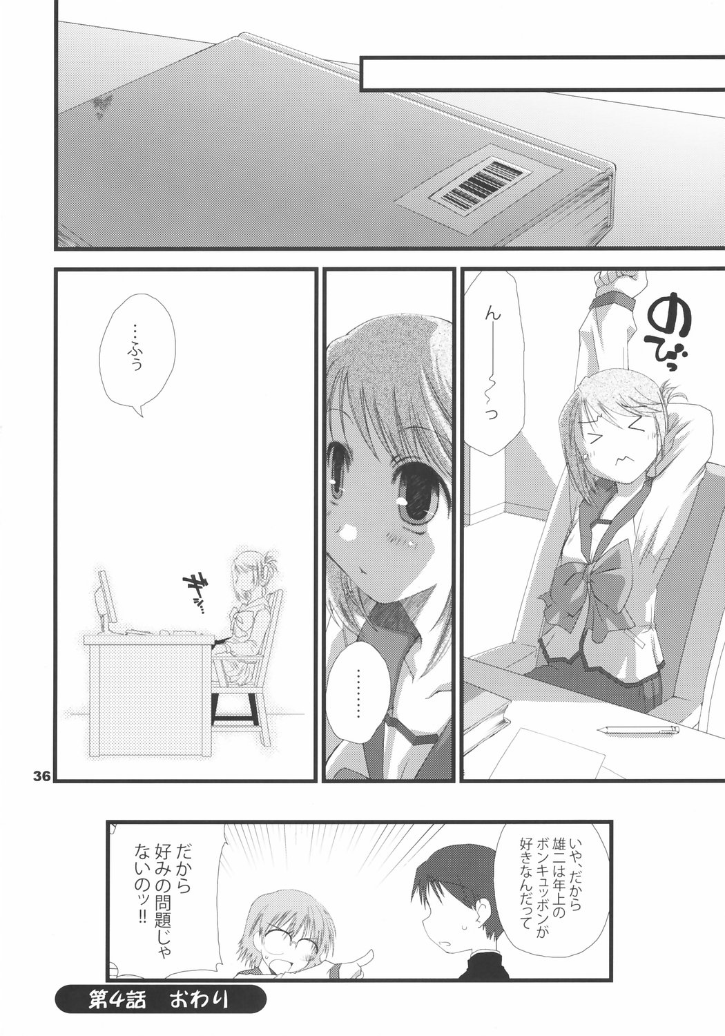 (SC31) [Ponkotsu Works(Theta)] YUMANAKA (ToHeart 2) page 35 full