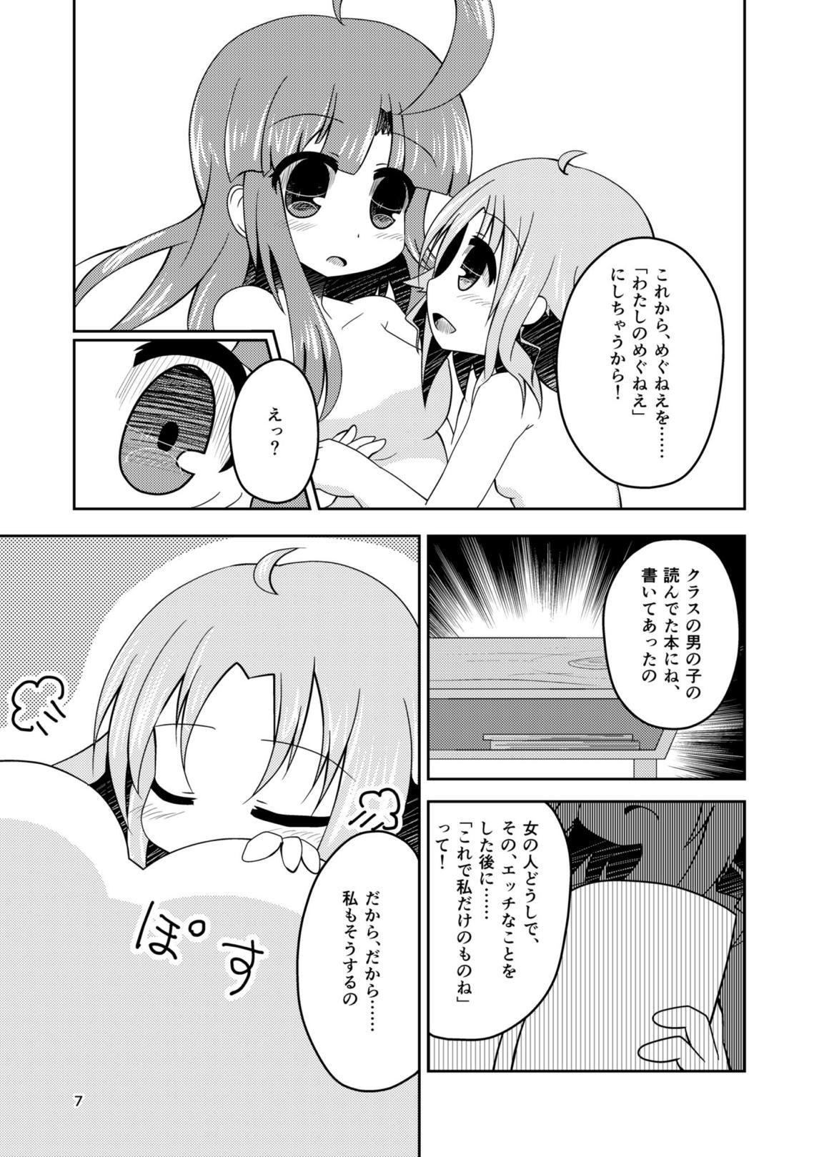 [Rainbow City (Nijikaze Kouna)] Watashi no, Megu-nee. (Gakkou Gurashi!) [Digital] page 6 full