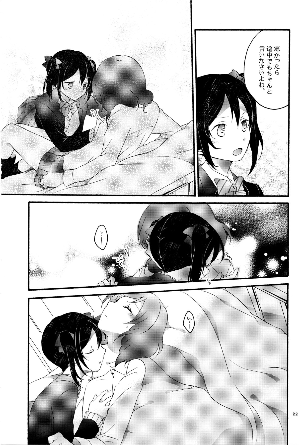 (C87) [Niratama (Sekihara, Hiroto)] Lovesick Girl (Love Live!) page 21 full