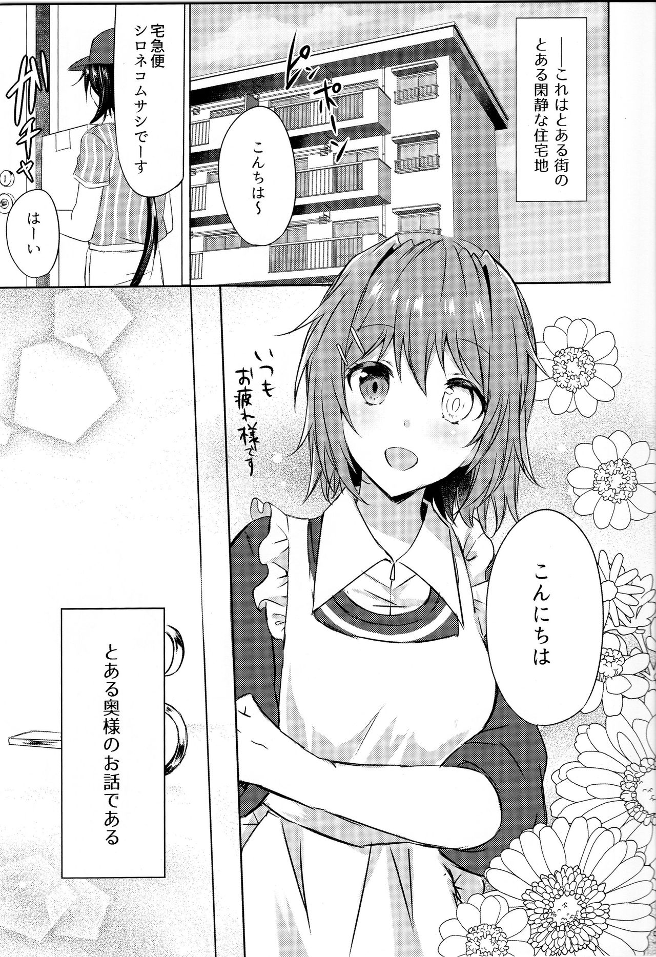 (C96) [my pace world (Kabocha Torte)] Danchizuma Furutaka ~Hirusagari no Nuregoto~  (Kantai Collection -KanColle-) page 4 full