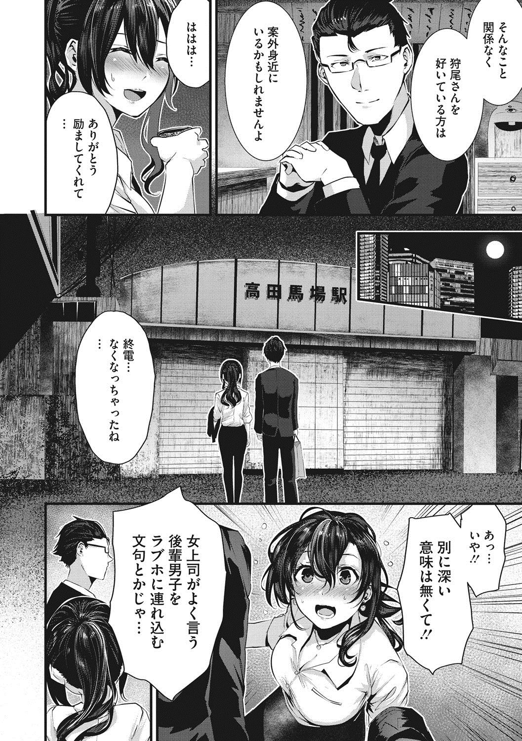 [Bota Mochito] Shikoyakanaru Toki mo Hameru Toki mo [Digital] page 31 full