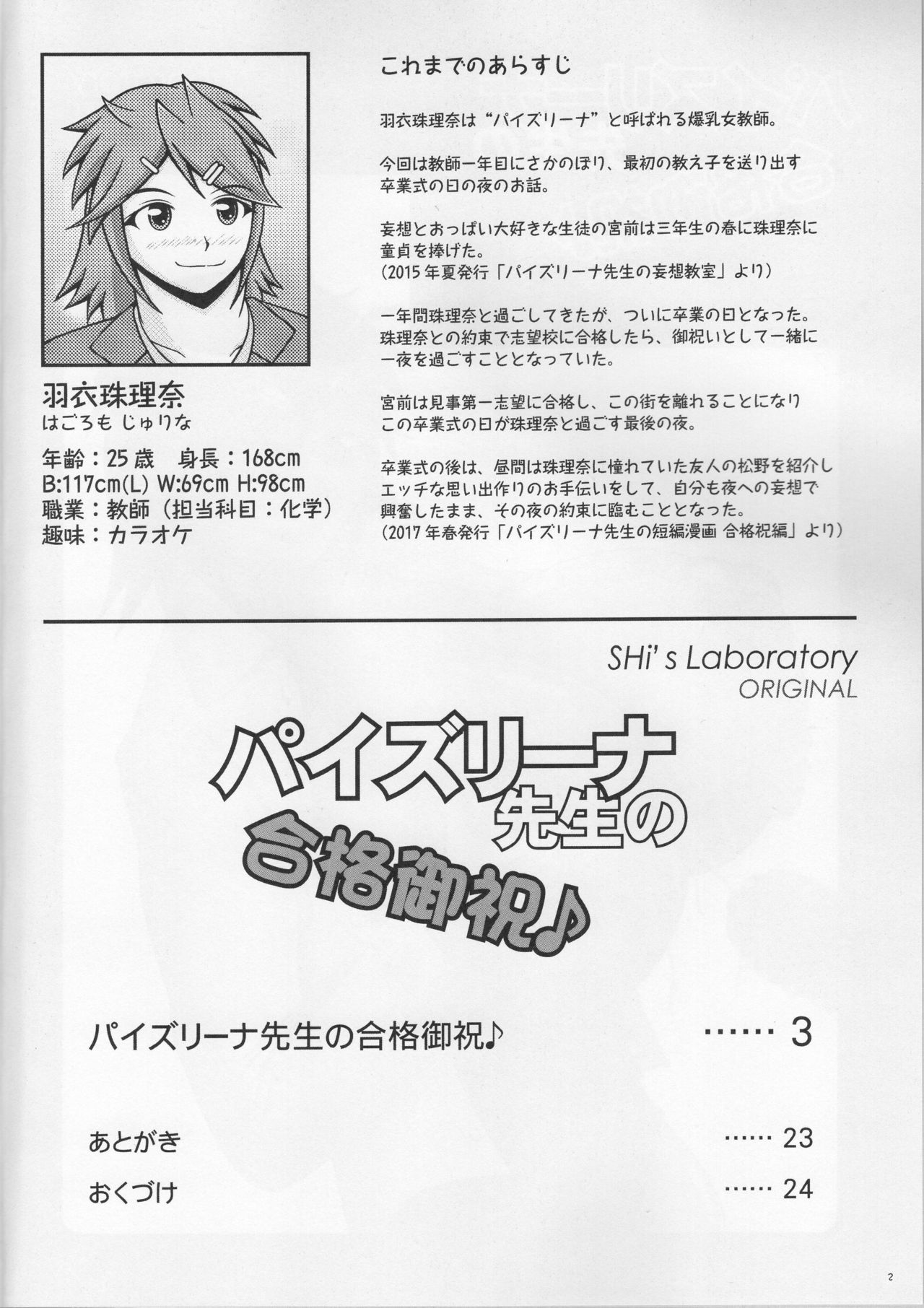 (C94) [SHi's Laboratory (SHINGO)] Paizurina Sensei No Gokaku Oiwai page 3 full