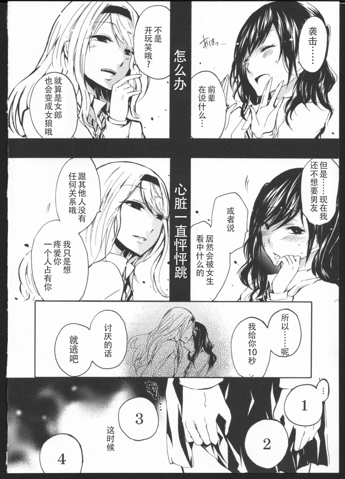 [Kuzushiro] Kimi no Sei [Chinese] [狗野叉汉化] page 24 full