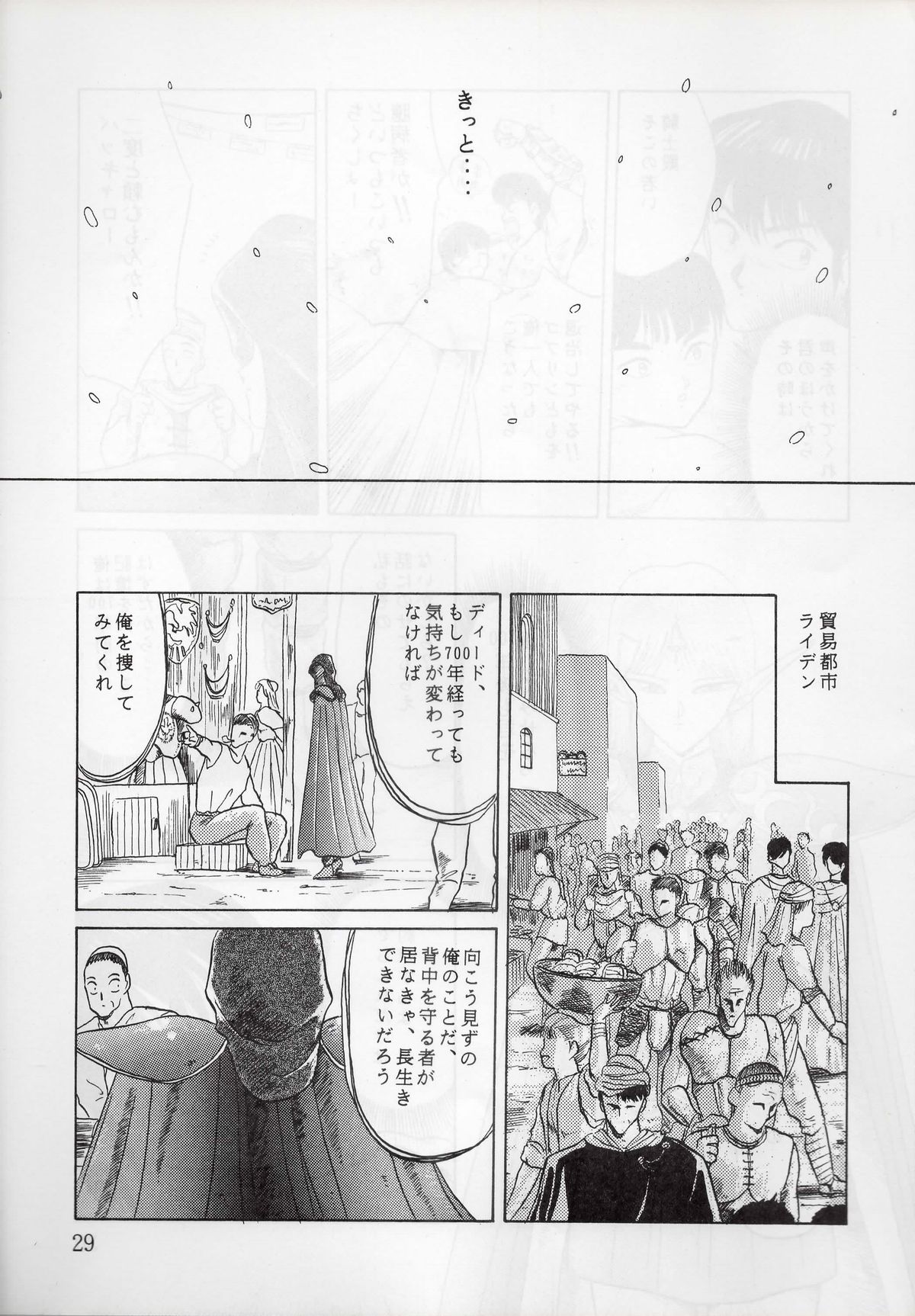 (C37) [Waku Waku Doubutsuen (Tennouji Kitsune)] Elf no Musume - Die Elfische Tochter (Record of Lodoss War) page 29 full