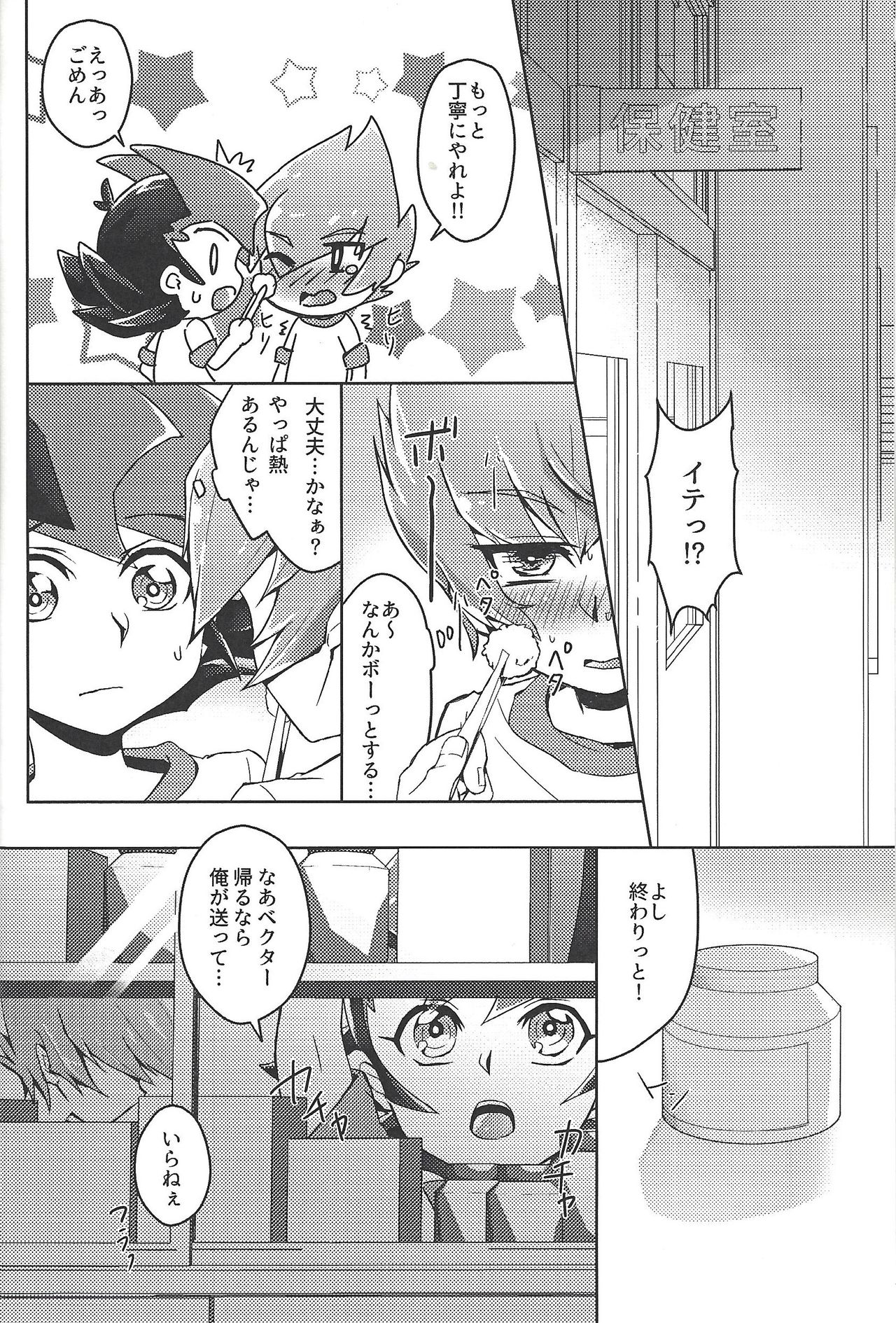 (Sennen Battle Phase 21) [Sankakukona (Hirono)] Shinyuu ga kaze o hikimashite (Yu-Gi-Oh! Zexal) page 5 full