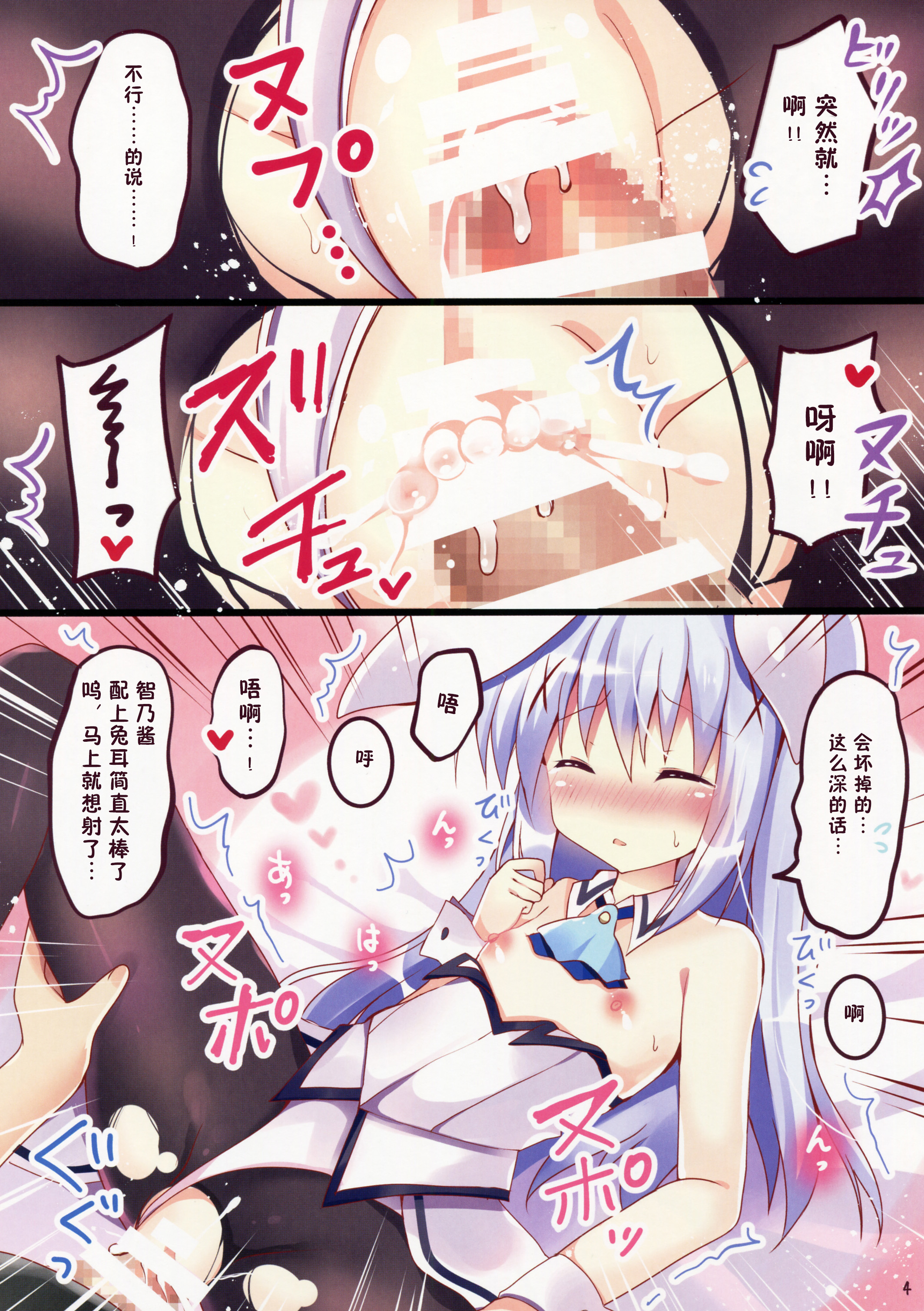 (Mimiket 34) [Bitter Crown (Nanamiya Rin)] Usa Chino Nanmin desu ka? (Gochuumon wa Usagi desu ka?) [Chinese] [绅士仓库汉化] page 5 full