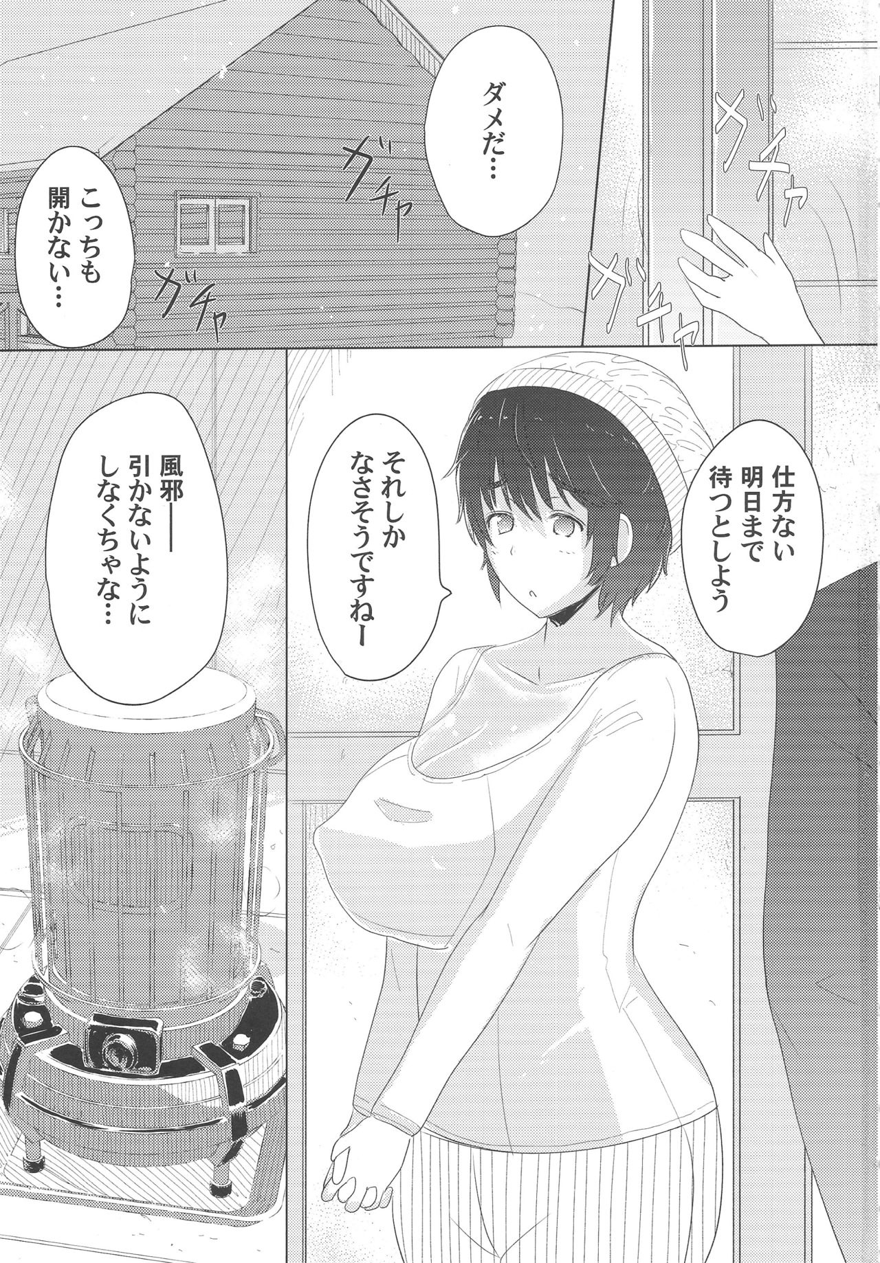 (C89) [Resident of III (Tarokichi)] P to Oikawa-san o Fuyu no Koya ni Hitoban Tojikometara Nani ga Okoru ka o Kenshoushita Ohanashi (THE IDOLM@STER CINDERELLA GIRLS) page 2 full