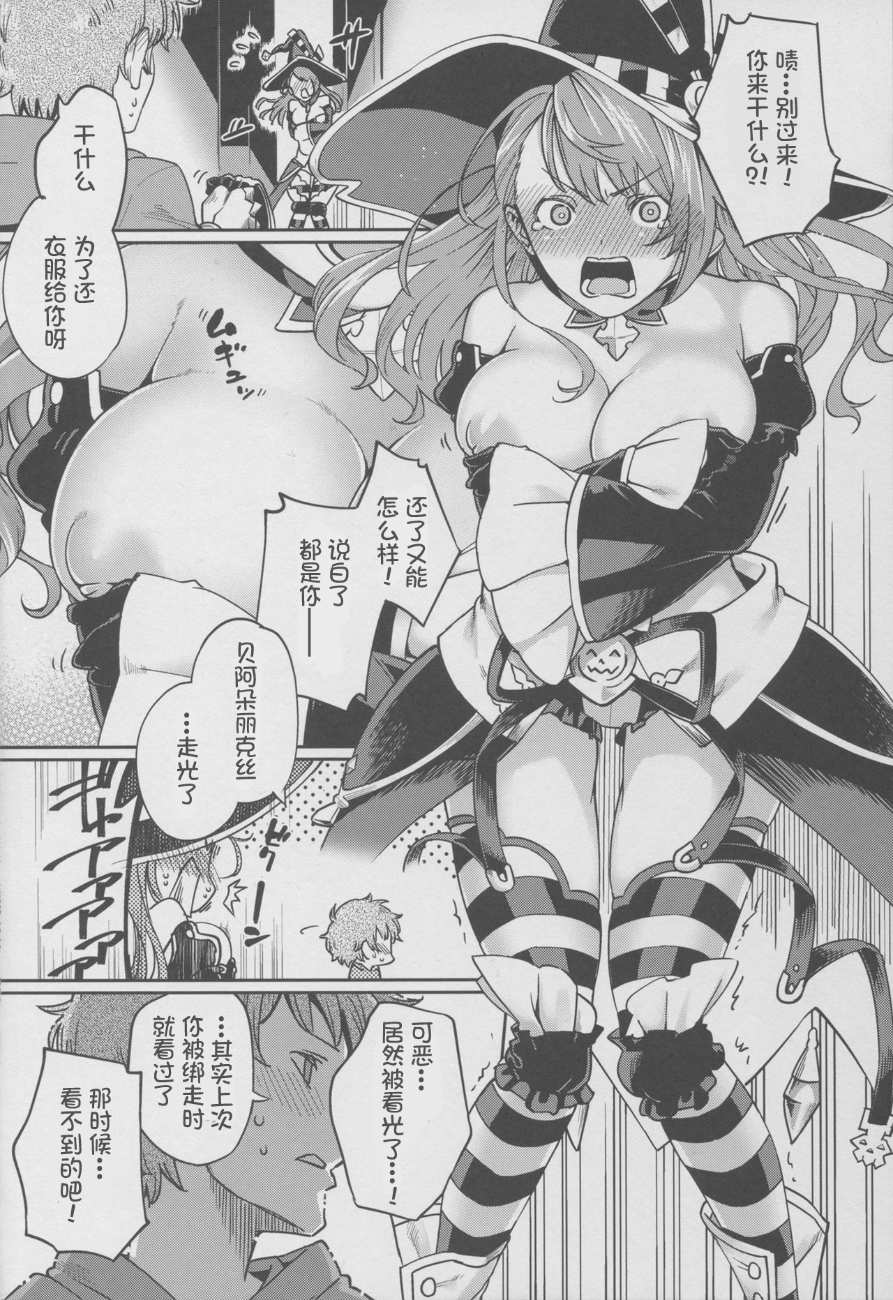 (C91) [Haraheridou (Herio)] BeaTRICKs!! (Granblue Fantasy) [Chinese] [鬼畜王汉化组] page 6 full