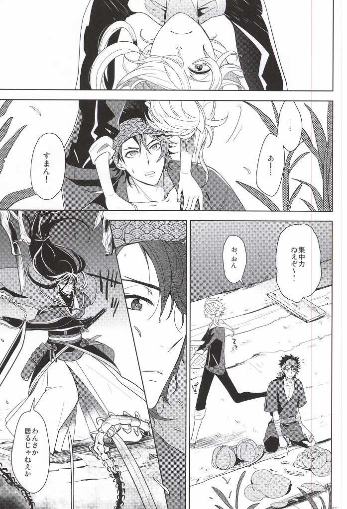 (C88) [Rabbit Foot (Mizusawa Sui)] IN THE DAWN (Touken Ranbu) page 6 full