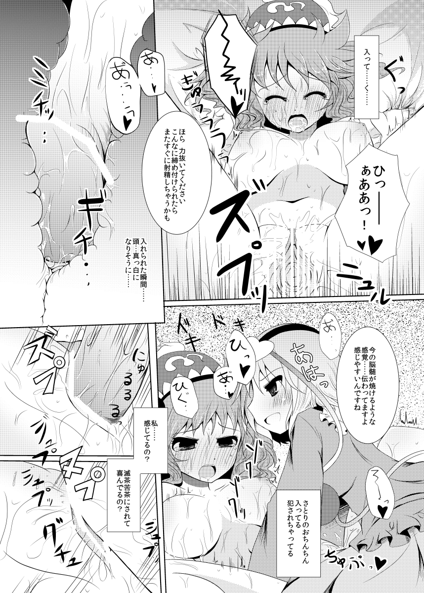 (Kouroumu 8) [Furafura Toxin (Arano Oki)] Mae ni Dashitara Mitori Hon (Touhou Project) page 17 full