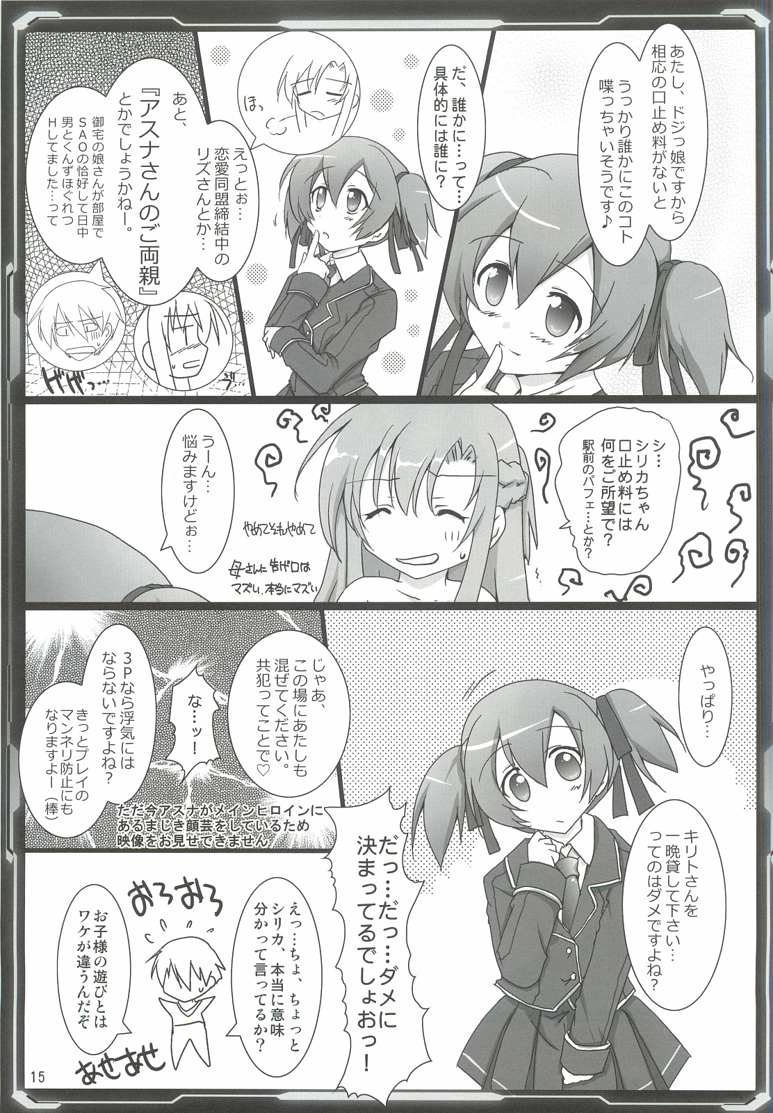 (C82) [Aruku Denpatou no Kai (Kimura Shuuichi)] Silica Asuna Offline Analyzation (Sword Art Online) page 14 full