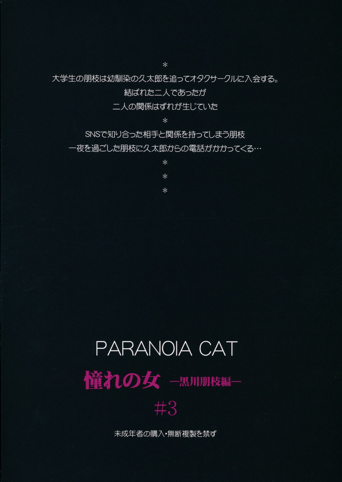 [PARANOIA CAT (Fujiwara Shunichi)] Akogare no Onna -Kurokawa Tomoe Hen- #3 page 54 full