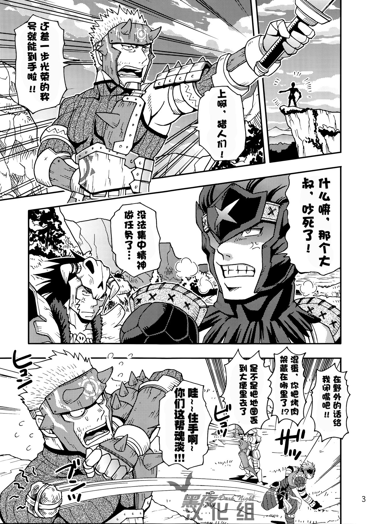 [Zanmai (Yuni)] Ashira-kun to Kuroobi-san | 阿西拉君和黑带先生 (Monster Hunter) [Chinese] [黑夜汉化组] [Digital] page 1 full