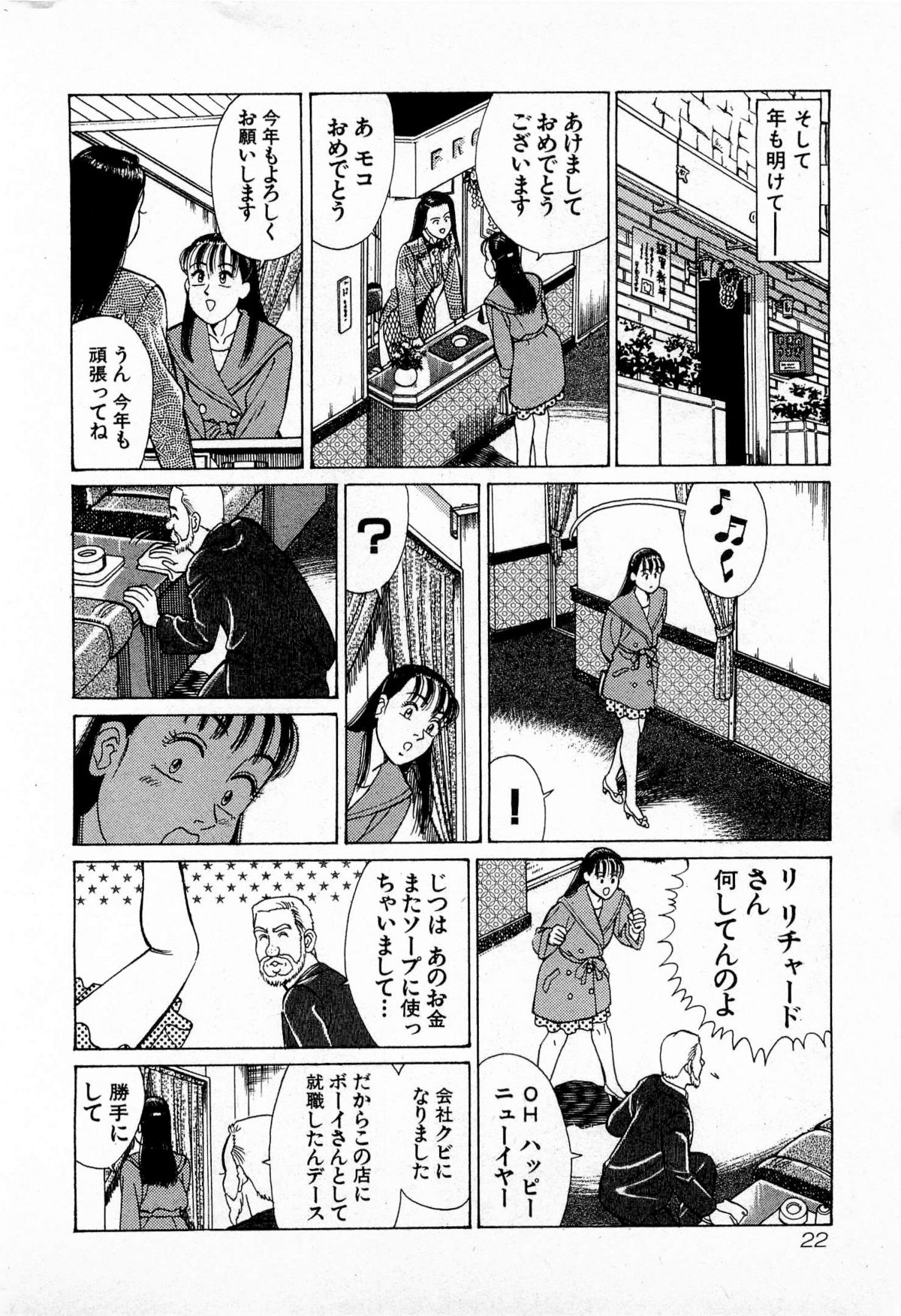 [Kusugawa Naruo] MOKO ni Omakase Vol.3 page 25 full