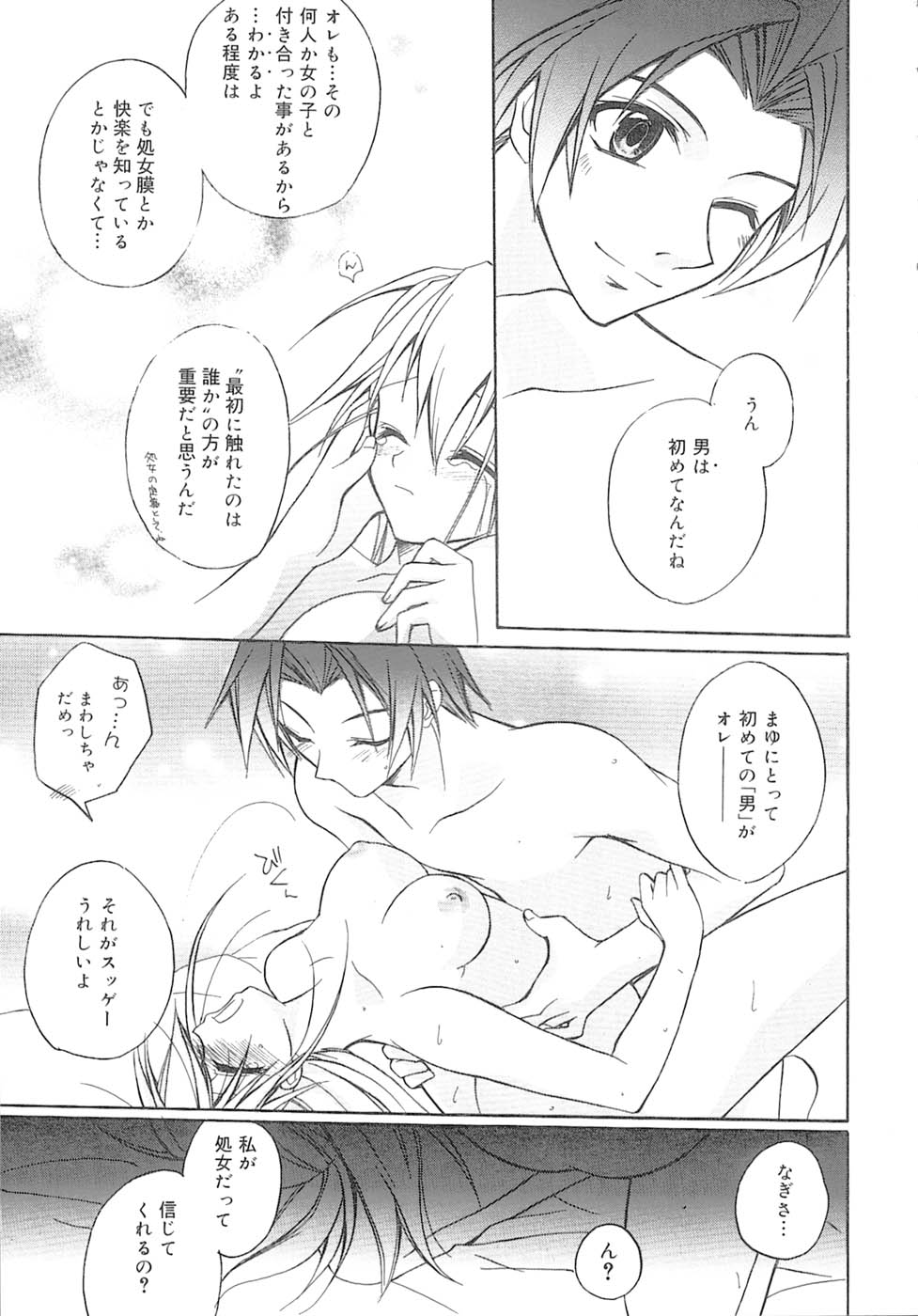 [Suzudama Renri] bluesky melody page 32 full