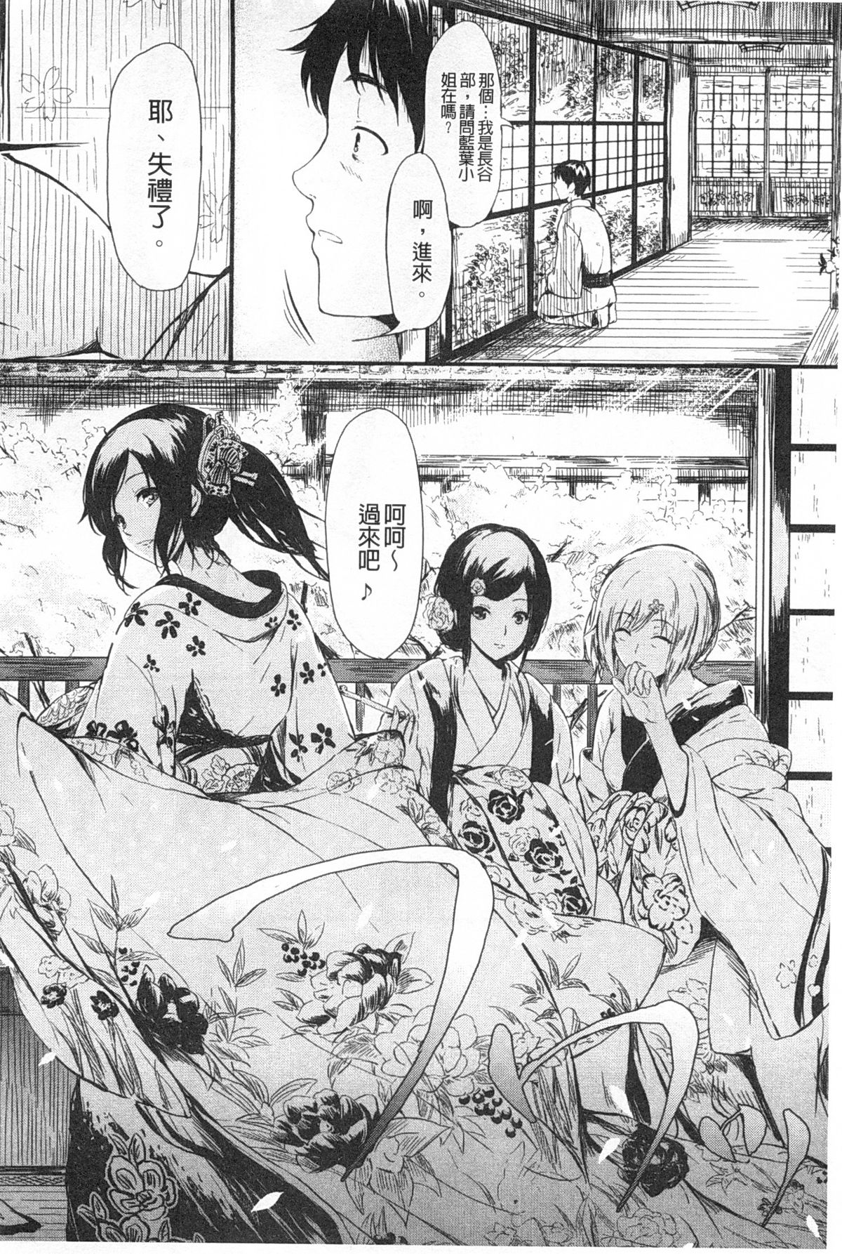 [Shiki Takuto] Tokoharu no Shoujo-tachi | 常春的少女們啊 [Chinese] page 25 full