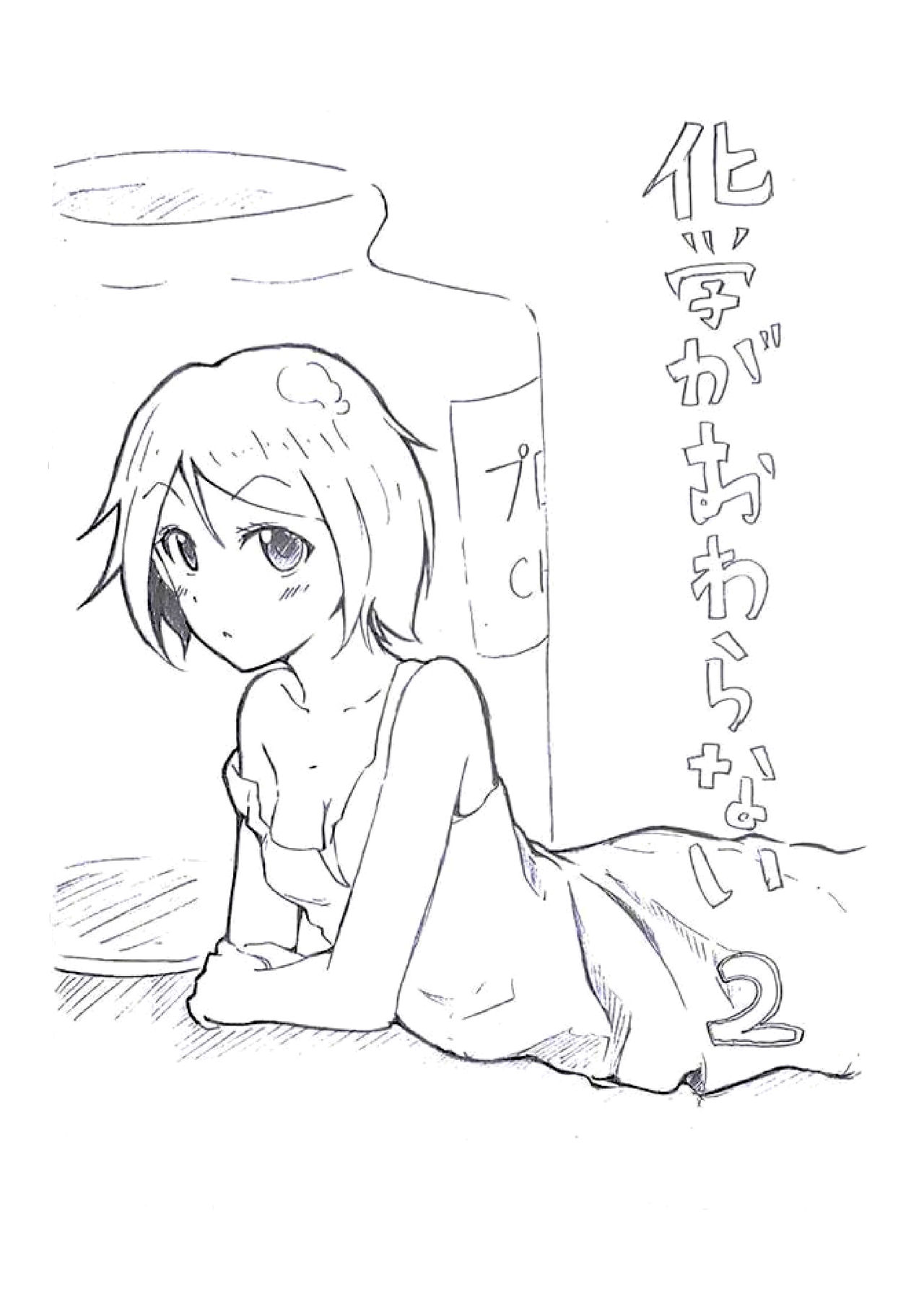 [REDSQUID (Ika Souseiji)] Oshiete! Benzene-chan [Digital] page 6 full