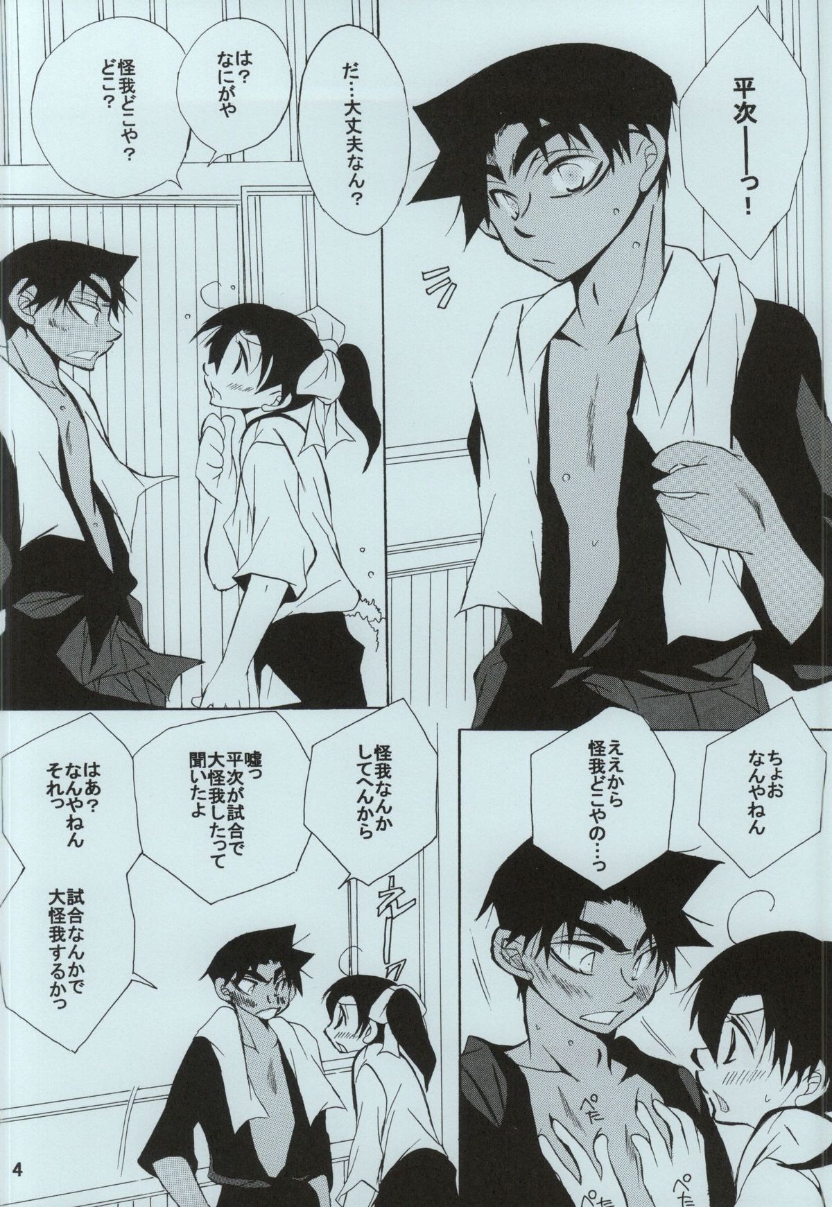 (C86) [Aikanheiwa. (Aina Nana)] sweet drop (Detective Conan) page 2 full