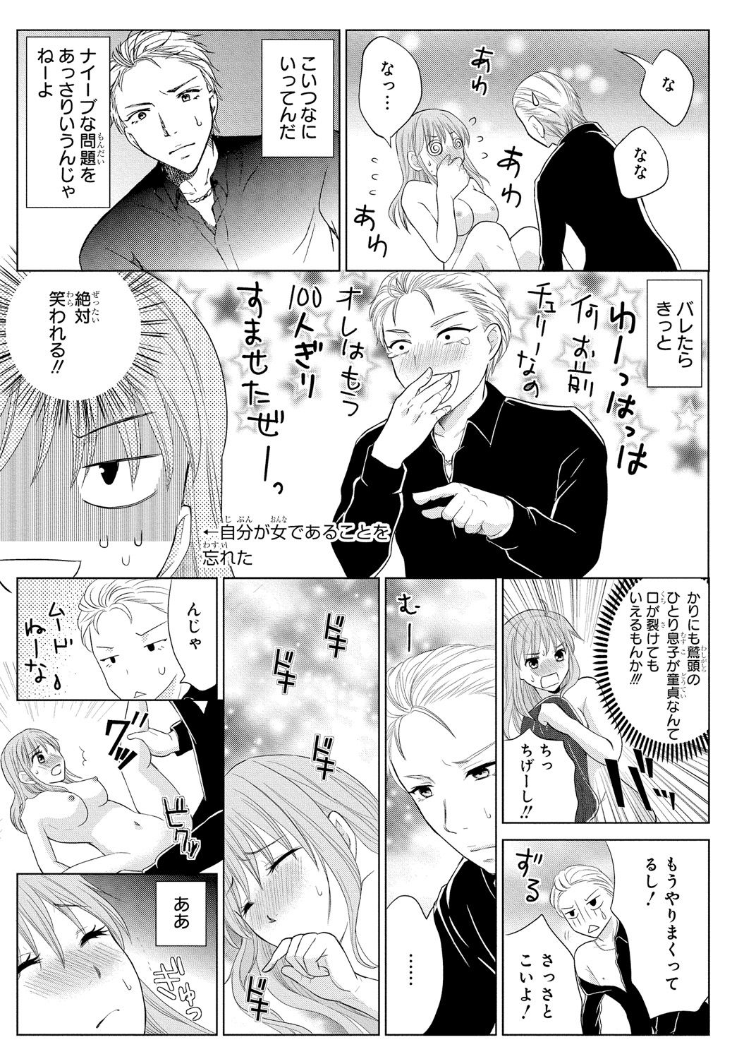 [Touma Nao] Nyotaika Gokudou ~Zetsurin Waka ni Yajuu no youni Semerarete~ 2 page 7 full