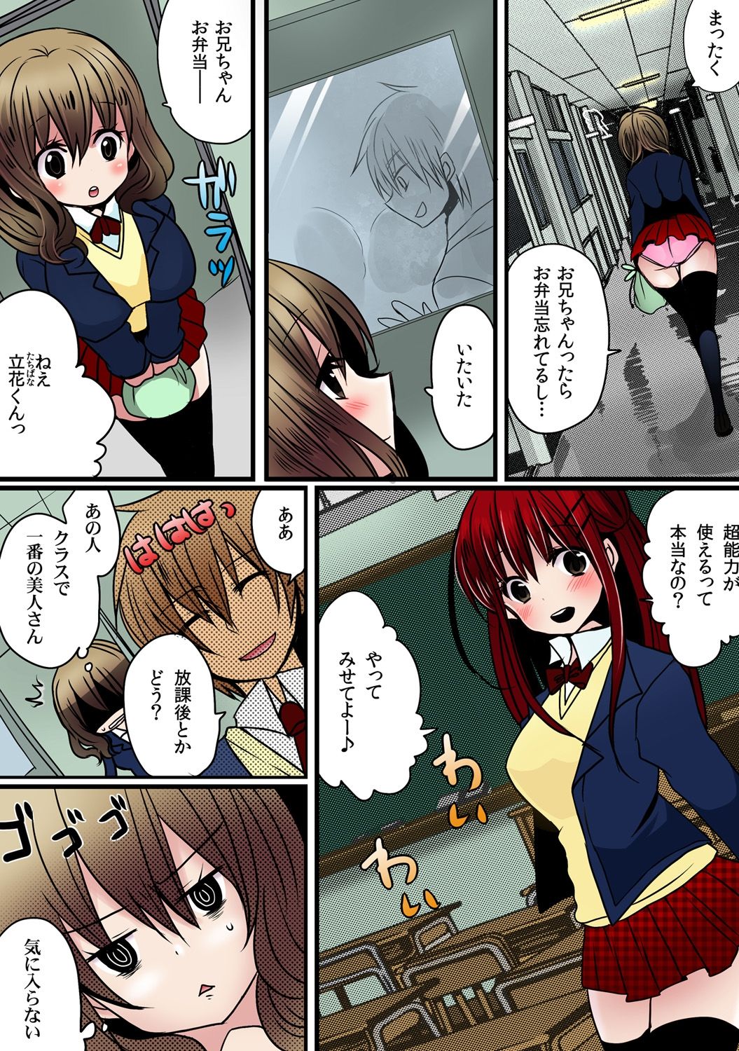 [Mame ko / Akahige] O nichan wa cho noryoku sha (uso)～ saimin, tomei, timestop !!～【fullcolor】(2) page 12 full