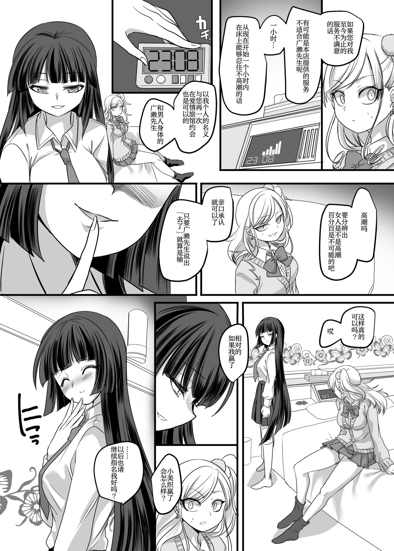 (C95) [Hawk Bit (Kouji)] JK Ka Rifure [Chinese] page 21 full