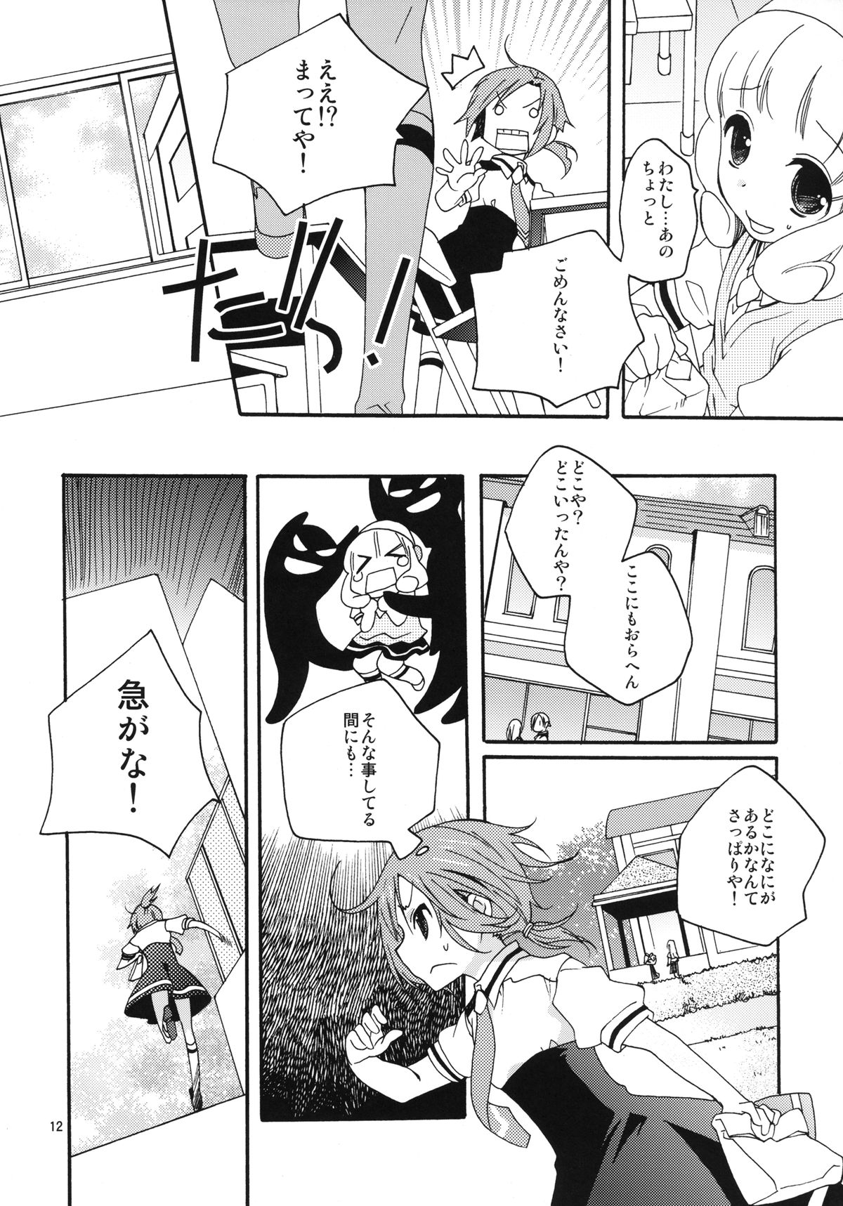 [Anzen Daiichi (Iwami Shouko)] Onnanoko wa Naze Sekai de Ichiban Ninki ga Arunoka (Smile Precure) [Digital] page 12 full