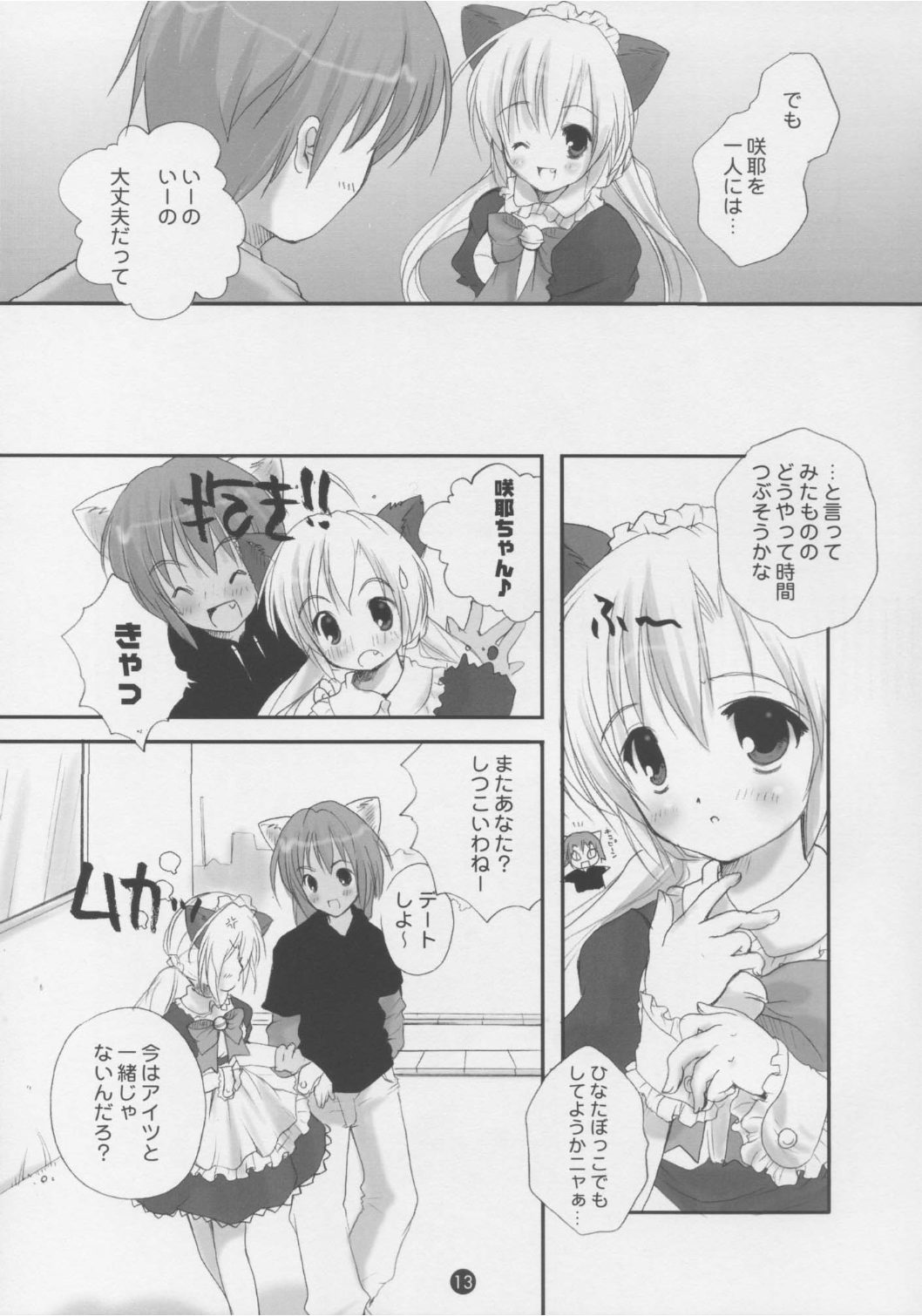 [PINK CHUCHU (Mikeou)] Dengeki Nekomimi Paradise (Sister Princess) page 12 full