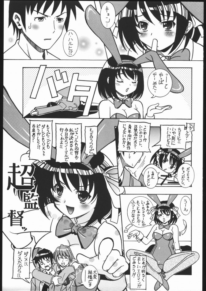 (C70) [Hime Club (Kirikaze, Koumorikaizin)] Natuki (Suzumiya Haruhi no Yuuutsu) page 16 full