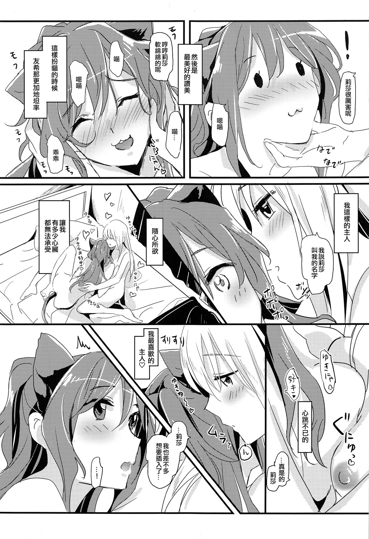 (BanG Dreamer's Party! 9th STAGE) [Keruto (Hareta)] Lisa Zyarashi (BanG Dream!) [Chinese] [EZR個人漢化] page 9 full