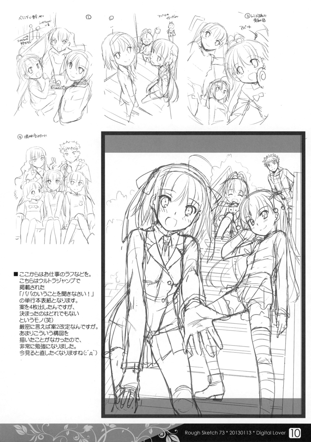 (CT21) [Digital Lover (Nakajima Yuka)] Rough Sketch 73 (Various) page 10 full