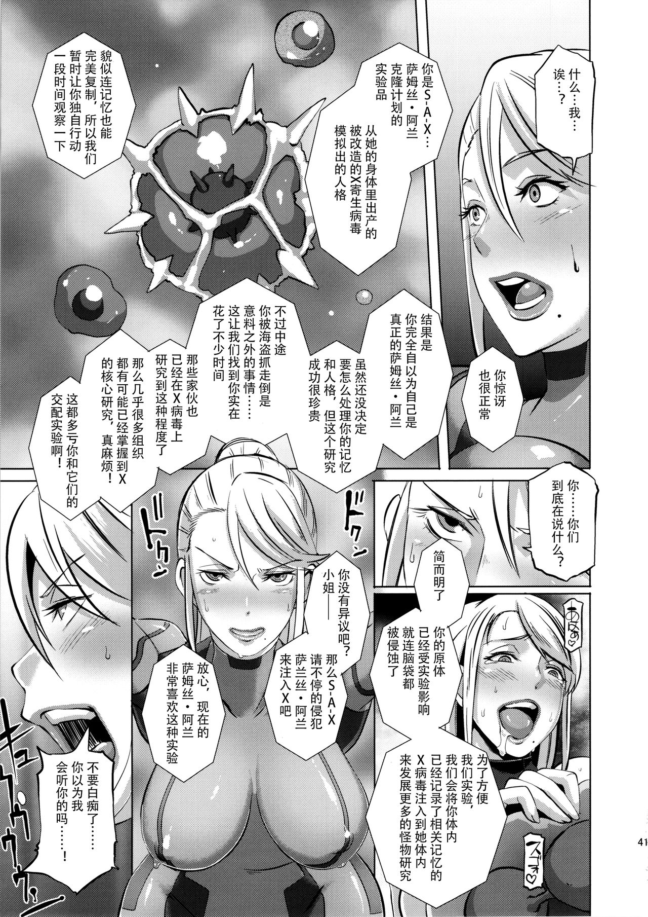 (C86) [EROQUIS! (Butcha-U)] Metroid XXX (Metroid) [Chinese] [漆黑个人汉化] [Decensored] page 40 full