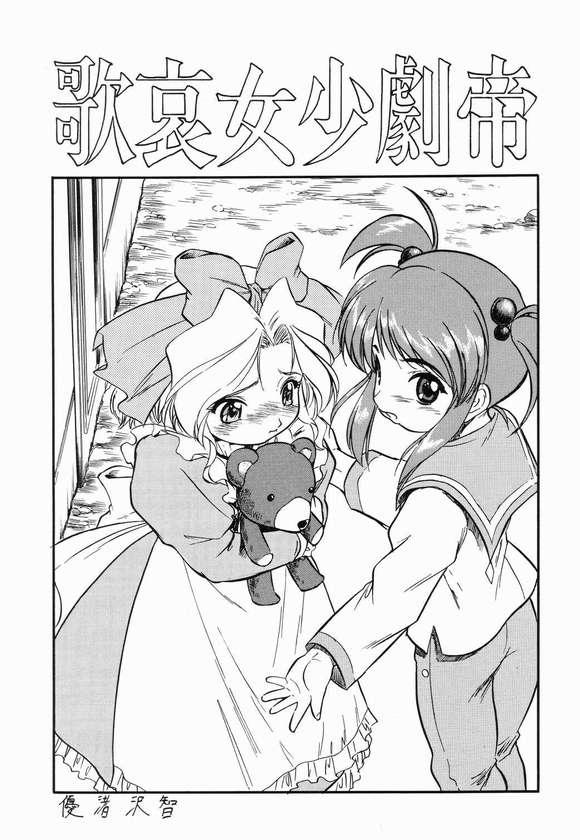 [Juushoku to Sono Ichimi (Mia, Aramaki Shake, Tomozawa Shou)] Kodomo janai Mon! (Tenshi no Shippo, Sakura Taisen) page 38 full