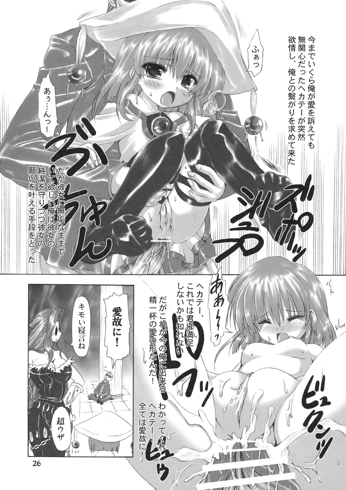 (C74) [Chinpudo (Marui)] Noto Bon (Various) page 25 full