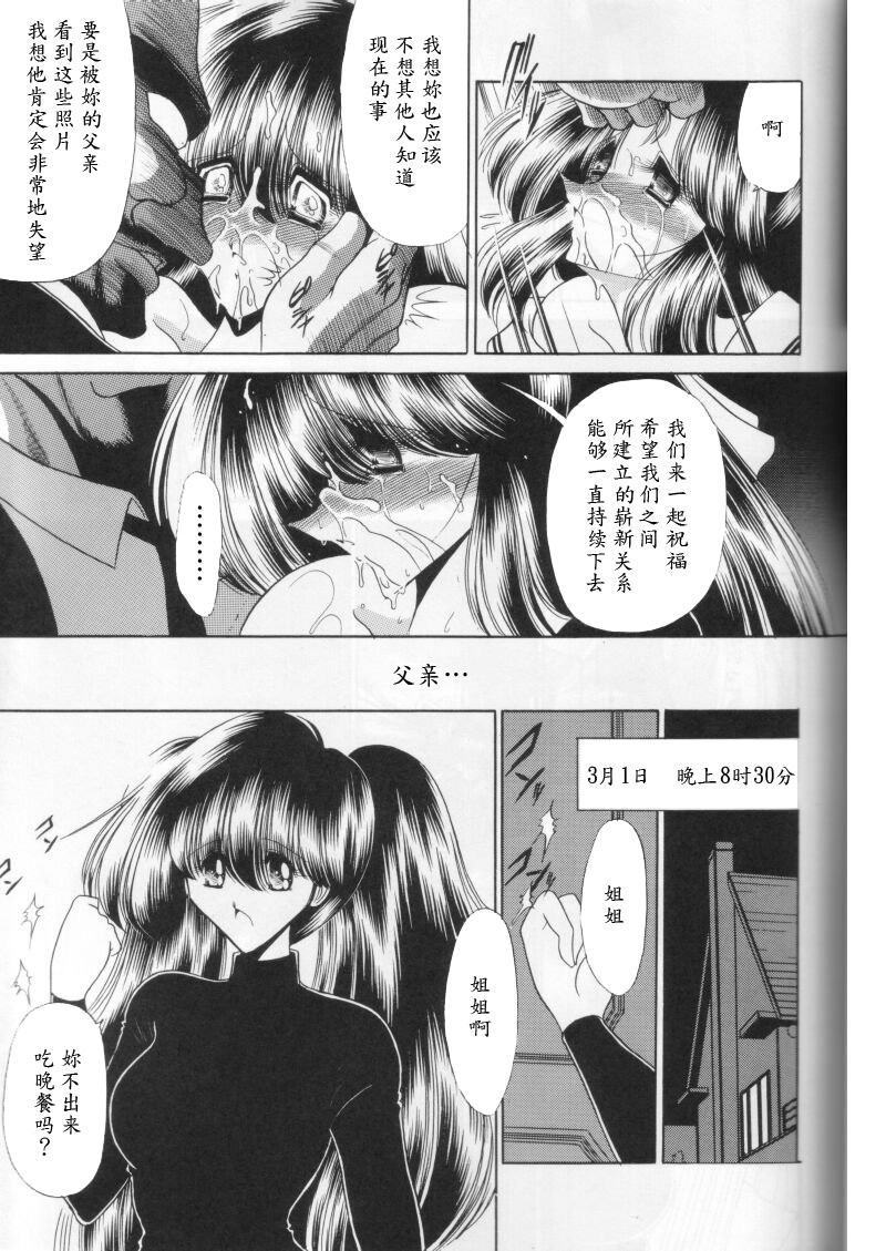 (C58) [Circle Taihei-Tengoku (Horikawa Gorou)] Dai Ni Kan [Chinese] [魔劍个人汉化] page 35 full