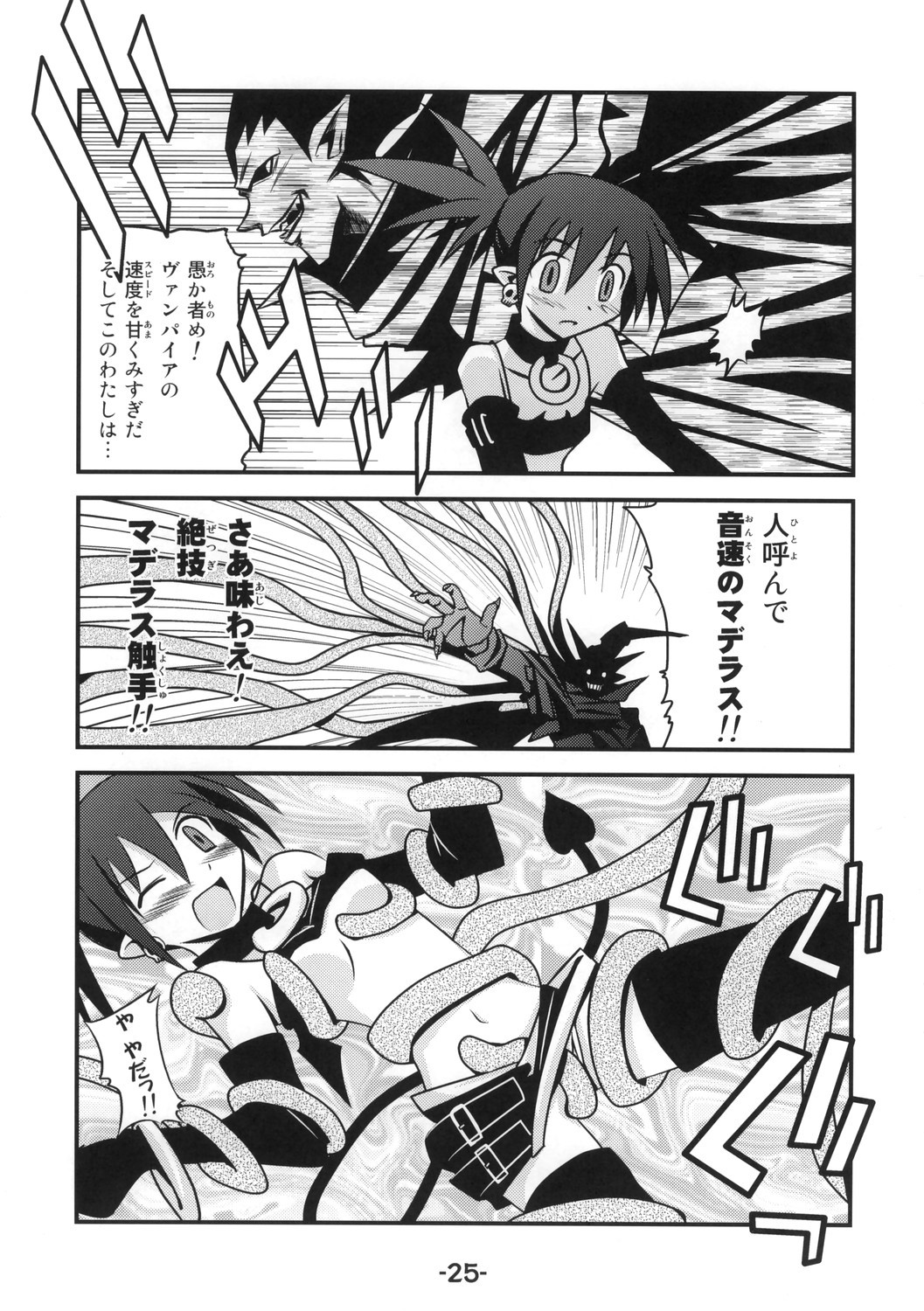 [Murasaki Renmei] Mata ai get Zuza (Disgaea) page 24 full