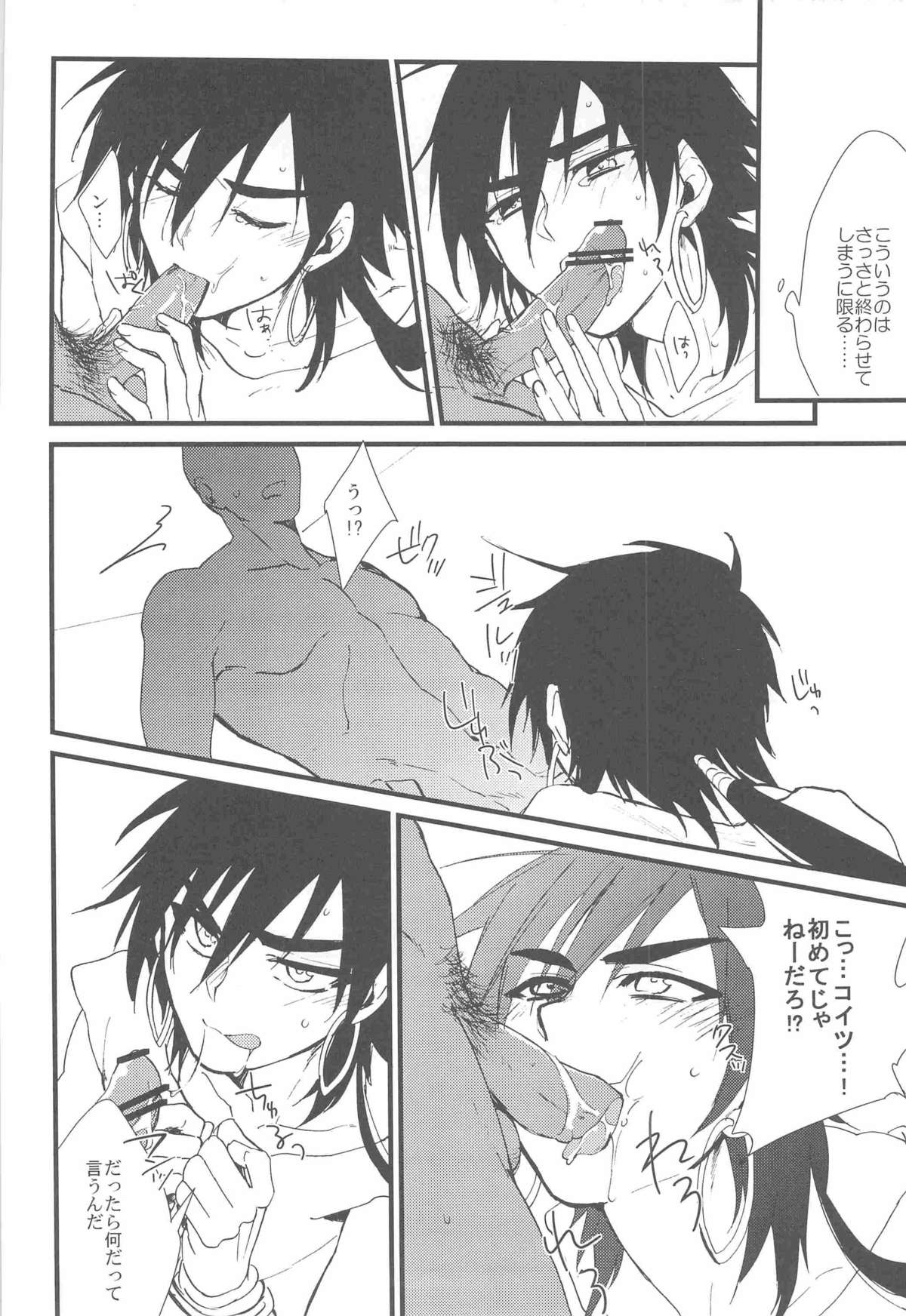 [Yasohachi (Kitajima)] Funanori Sindbad no Rinkan (Magi: The Labyrinth of Magic) page 12 full