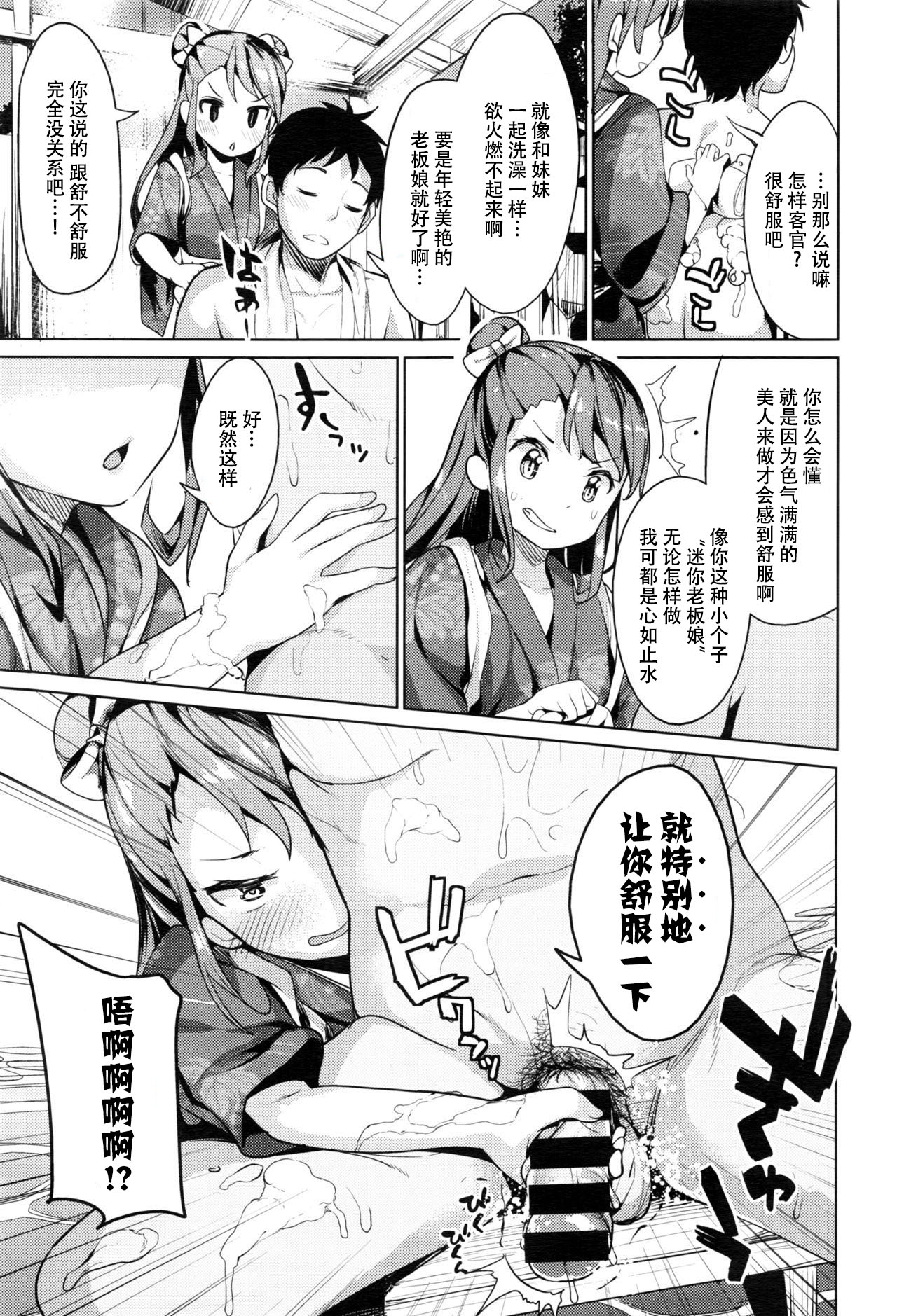 [Kousaka Donten] Okami-chan to Asobou! (COMIC X-EROS #43) [Chinese] [朔夜汉化] page 5 full