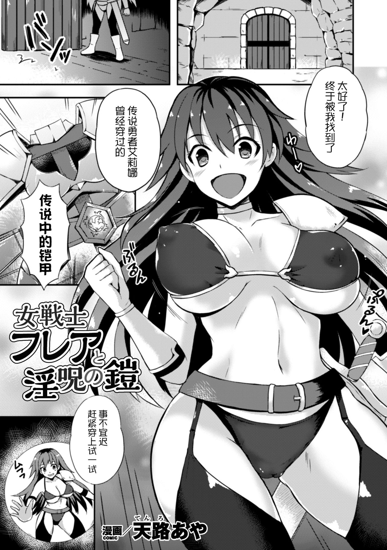 [Tenro Aya] Onna Senshi Flare to Inju no Yoroi (2D Comic Magazine Shokushu Yoroi ni Zenshin o Okasare Mugen Zecchou! Vol. 3) [Chinese] [無邪気漢化組] [Digital] page 2 full